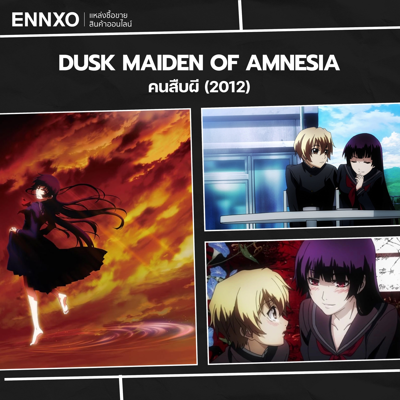 อนิเมะสยอขวัญ Dusk Maiden Of Amnesia