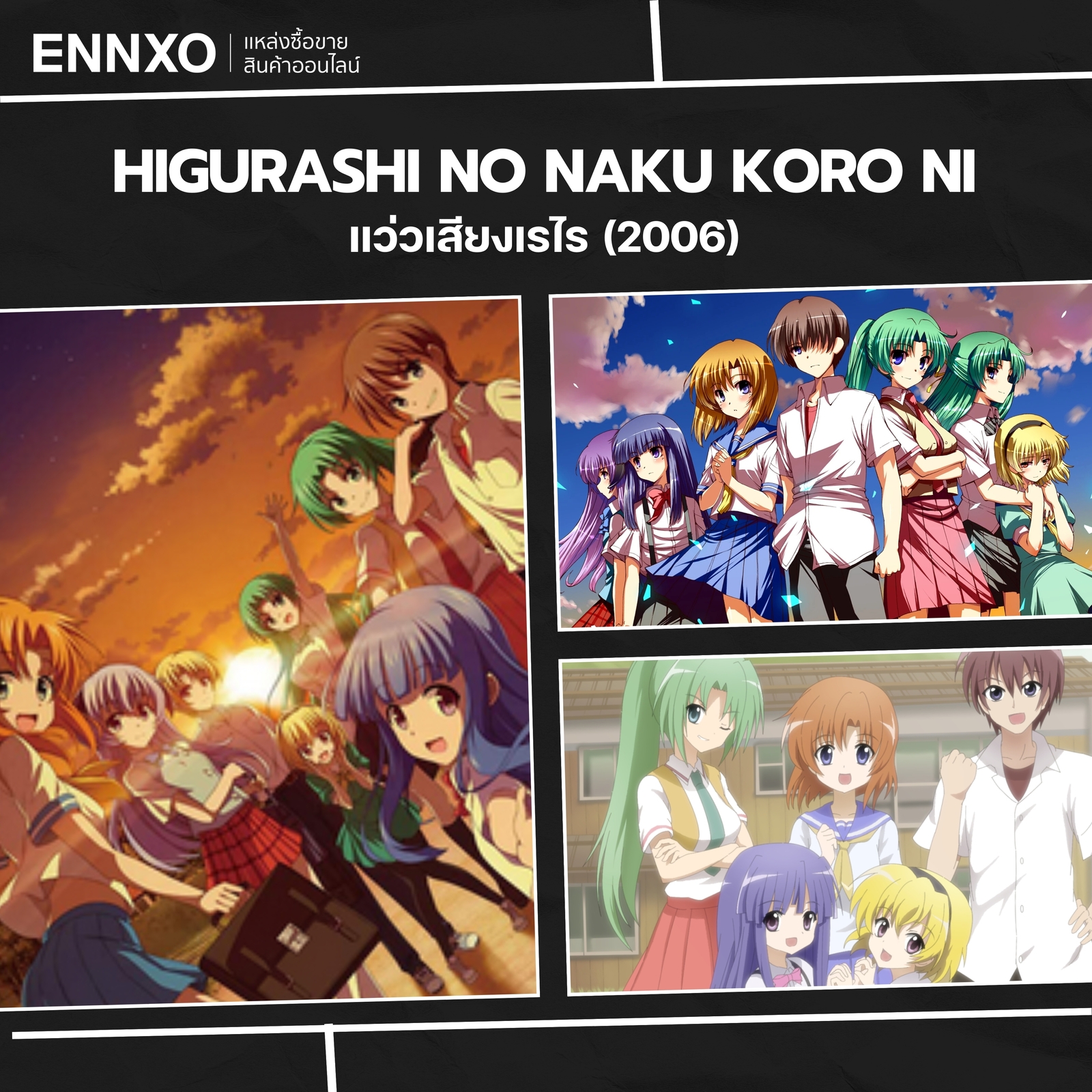 อนิเมะ Higurashi no Naku Koro ni