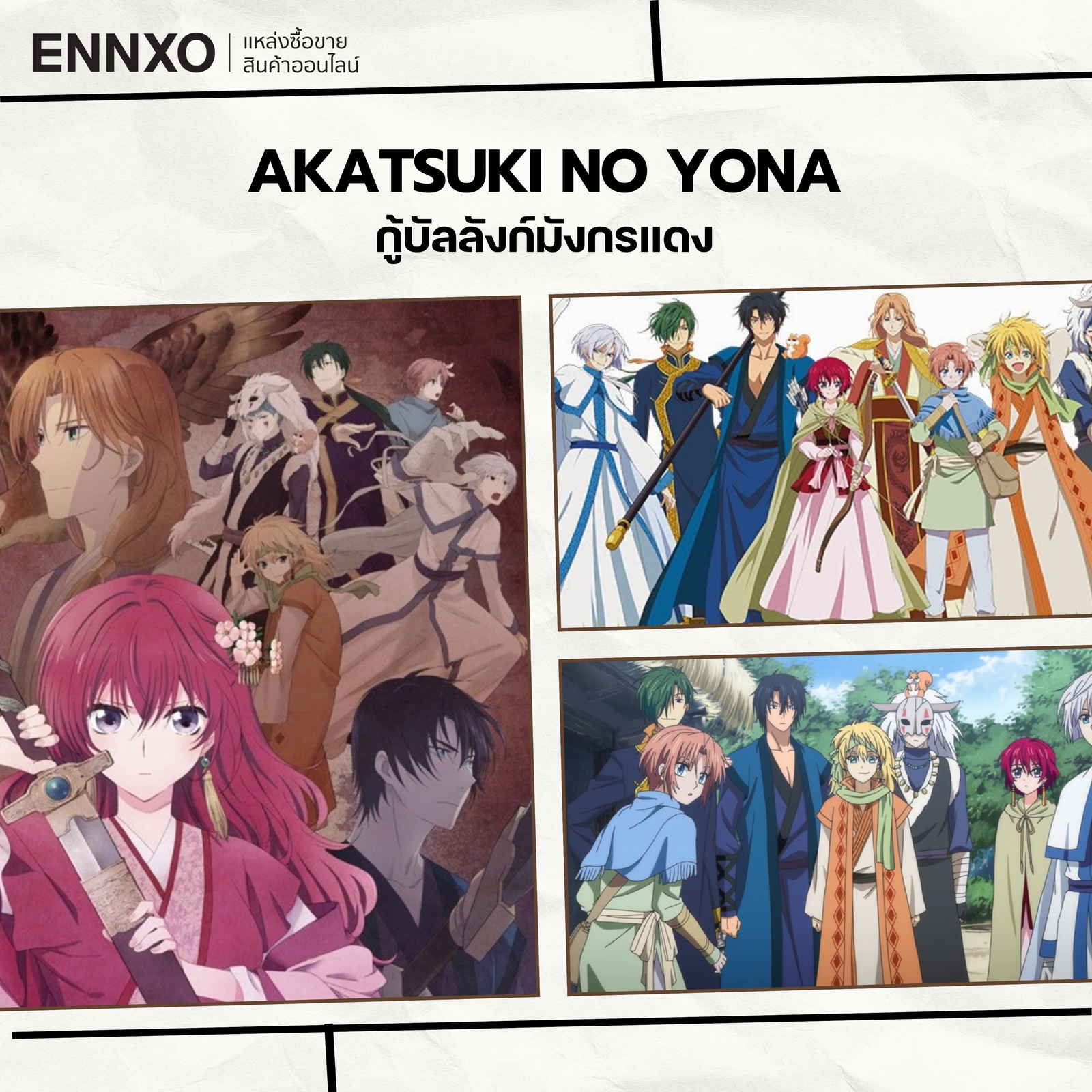 อนิเมะฮาเร็ม Akatsuki no Yona