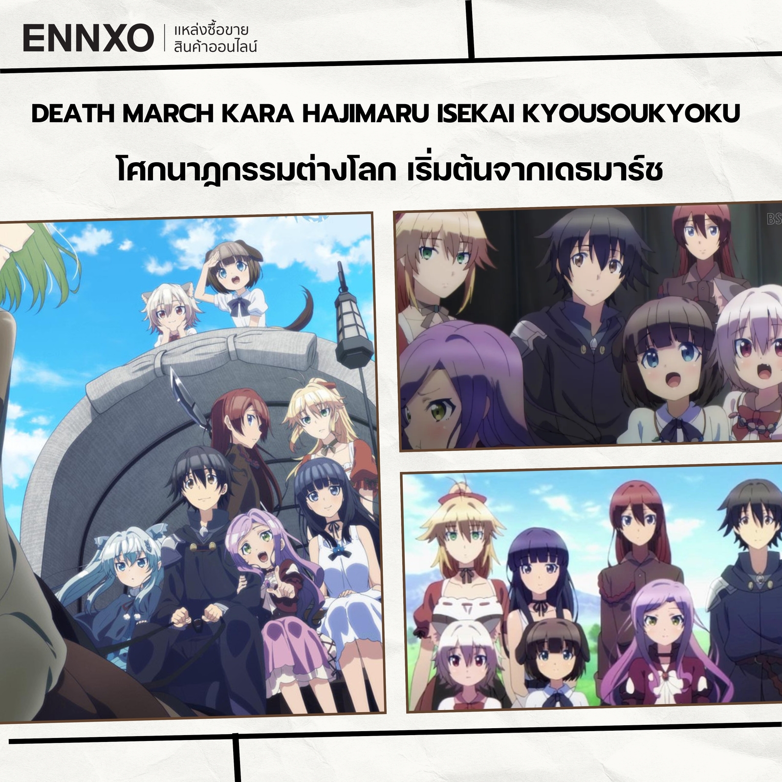 อนิเมะฮาเร็ม Death March kara Hajimaru Isekai Kyousoukyoku