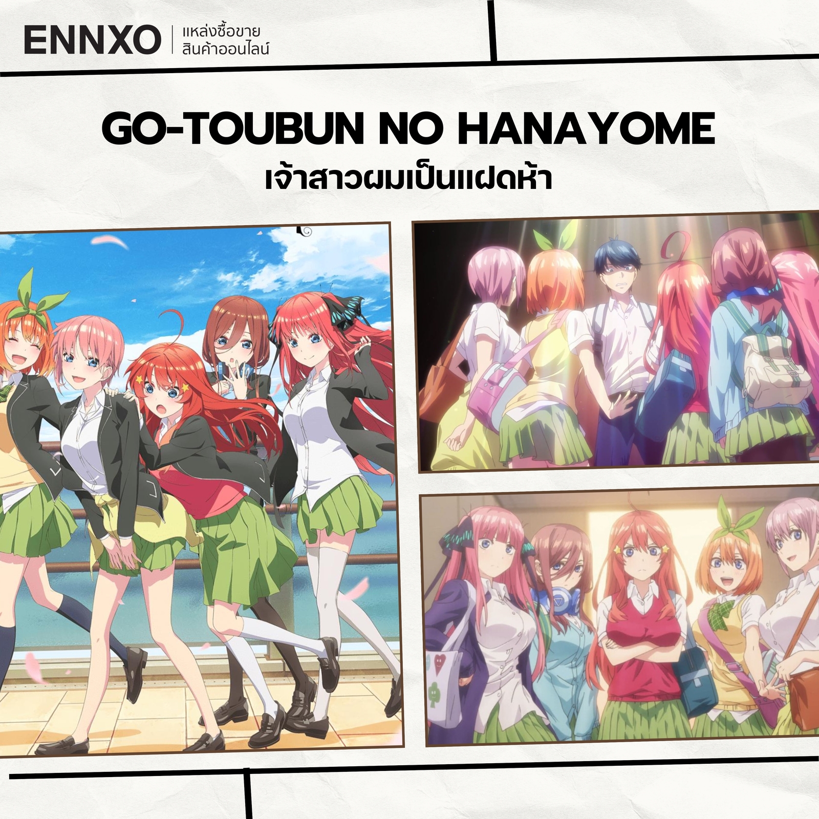 อนิเมะฮาเร็ม Go-toubun no Hanayome
