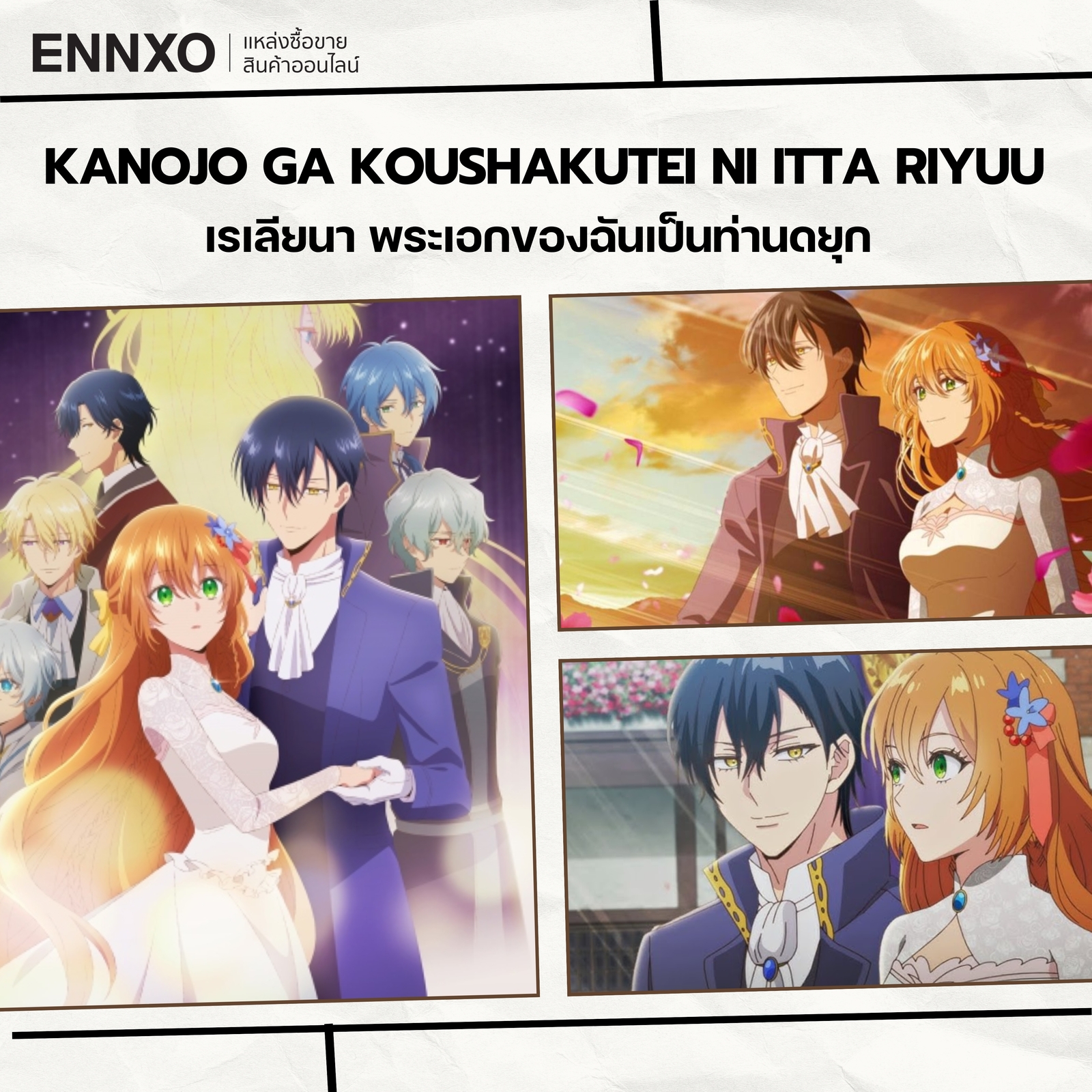 อนิเมะฮาเร็ม Kanojo ga Koushakutei ni Itta Riyuu