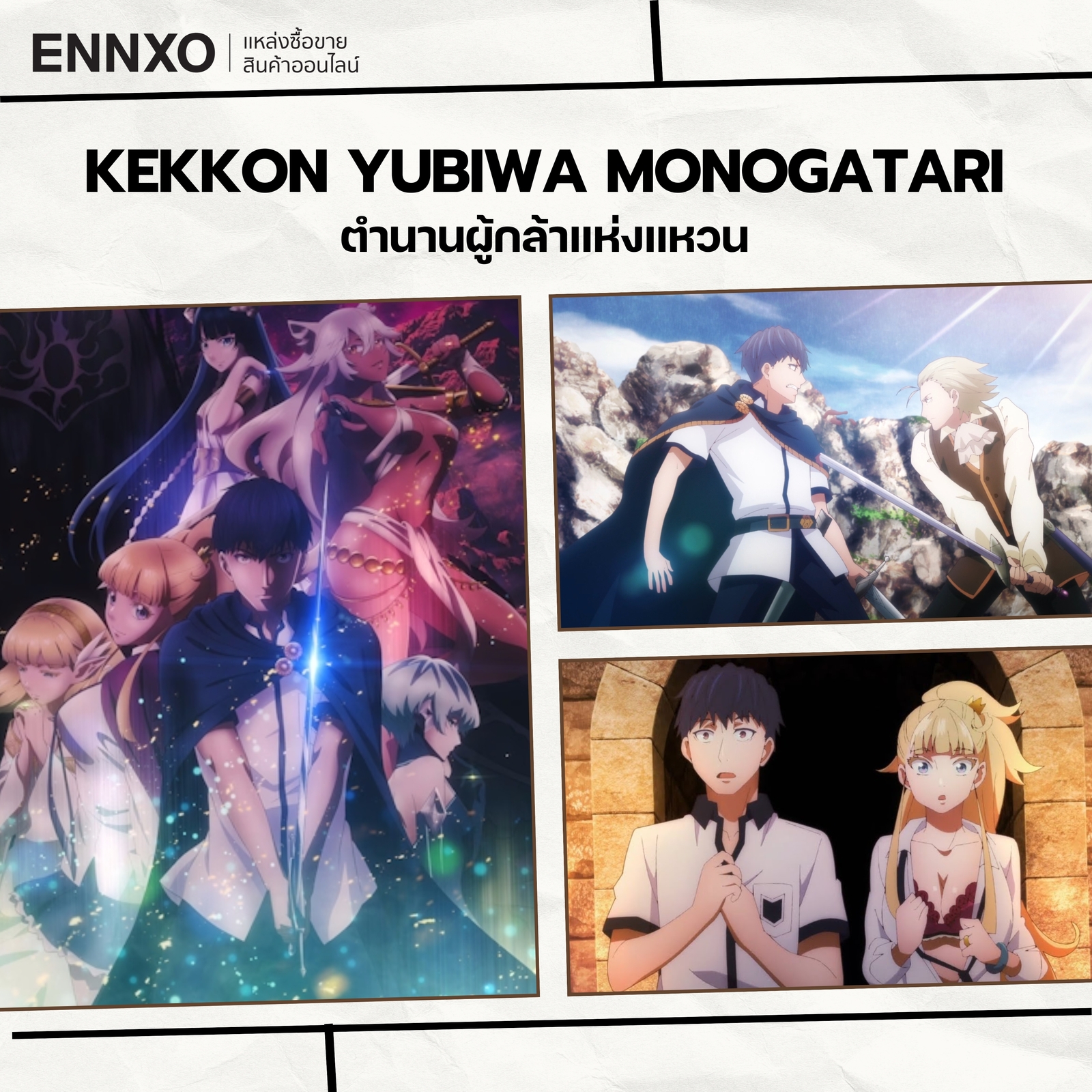 อนิเมะฮาเร็ม Kekkon Yubiwa Monogatari