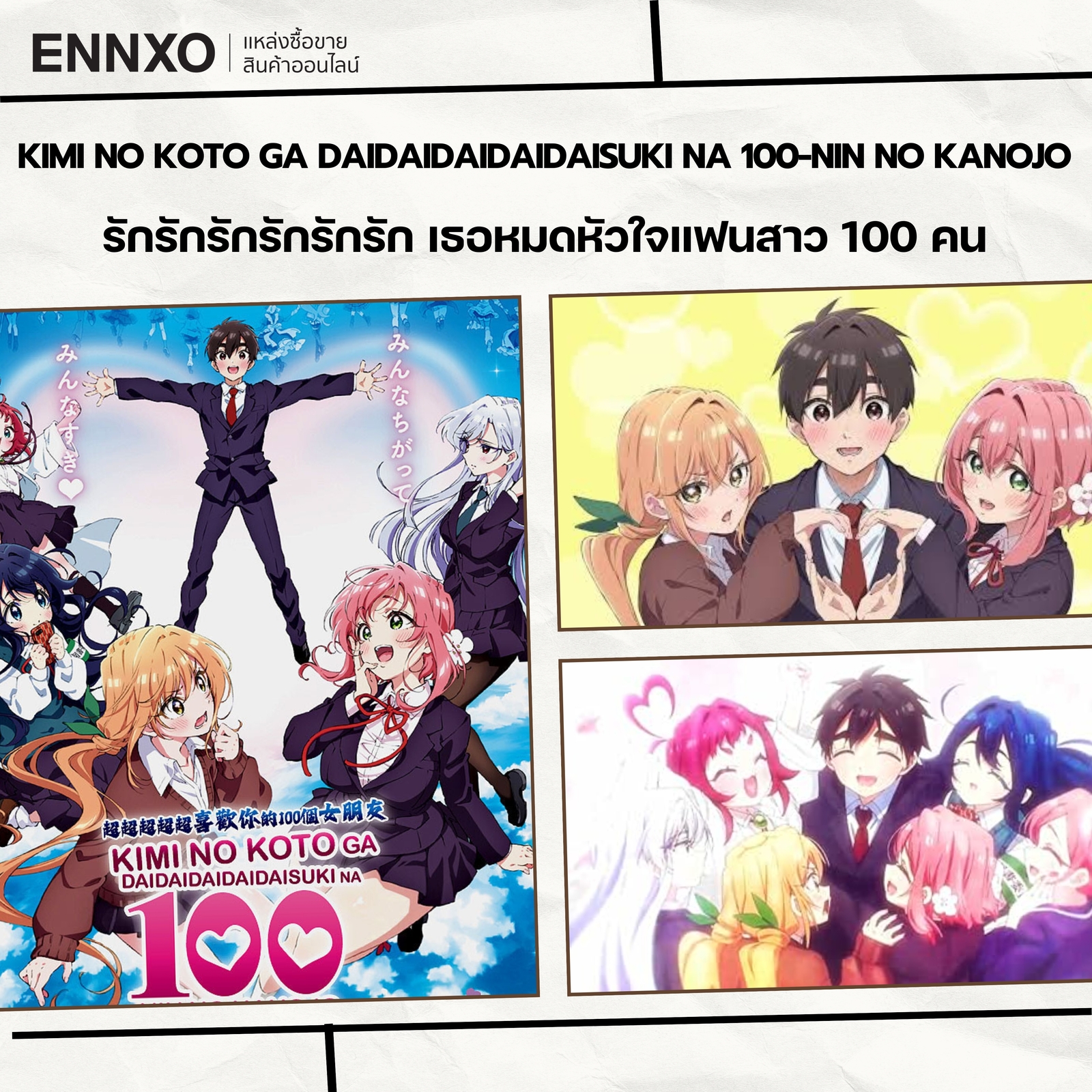 อนิเมะฮาเร็ม Kimi no Koto ga Daidaidaidaidaisuki na 100-nin no Kanojo
