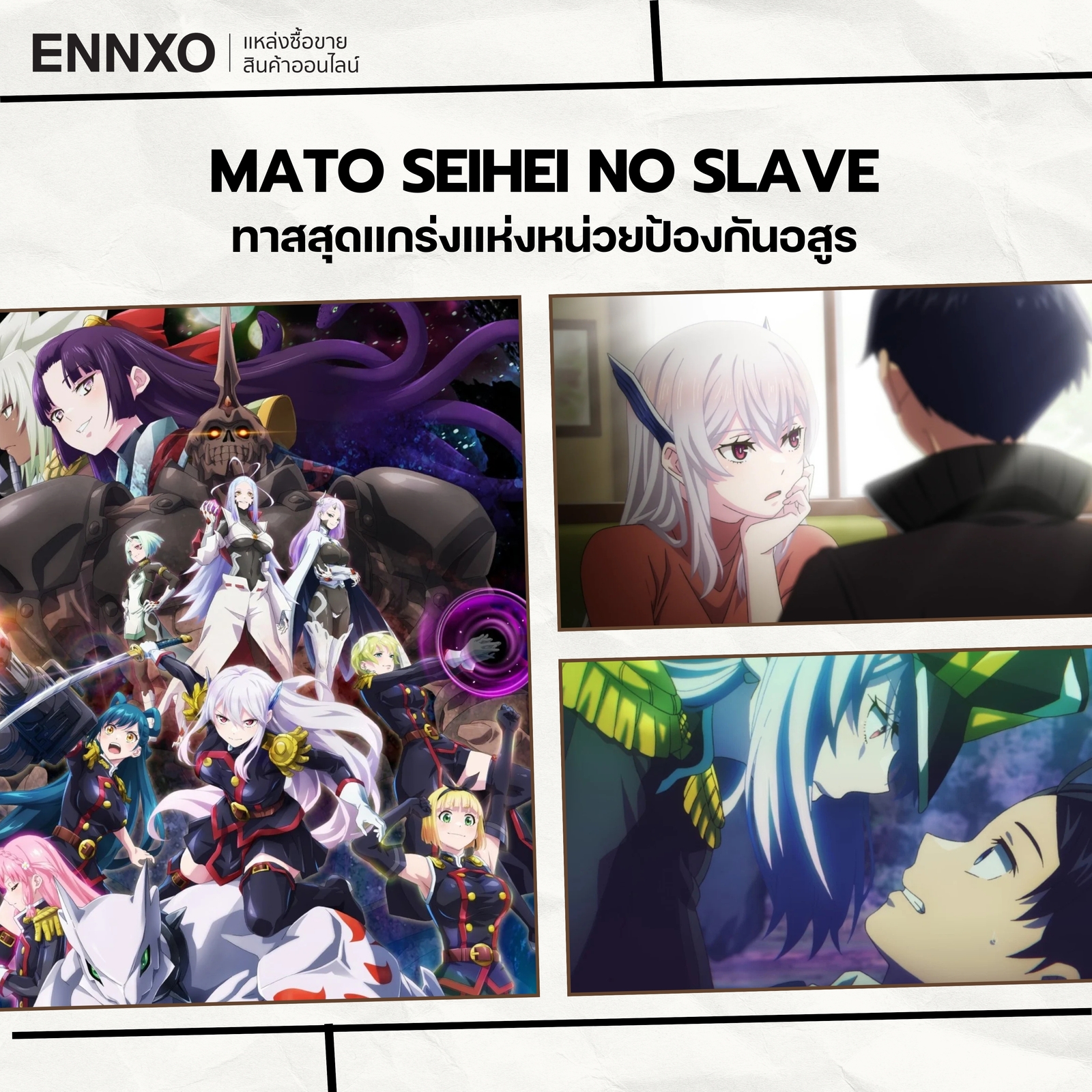 อนิเมะฮาเร็ม Mato Seihei no Slave