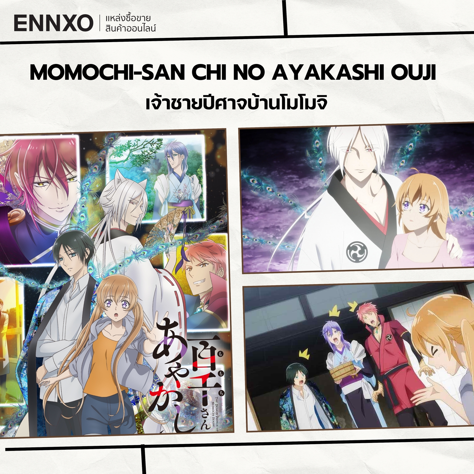 อนิเมะฮาเร็ม Momochi-san Chi no Ayakashi Ouji