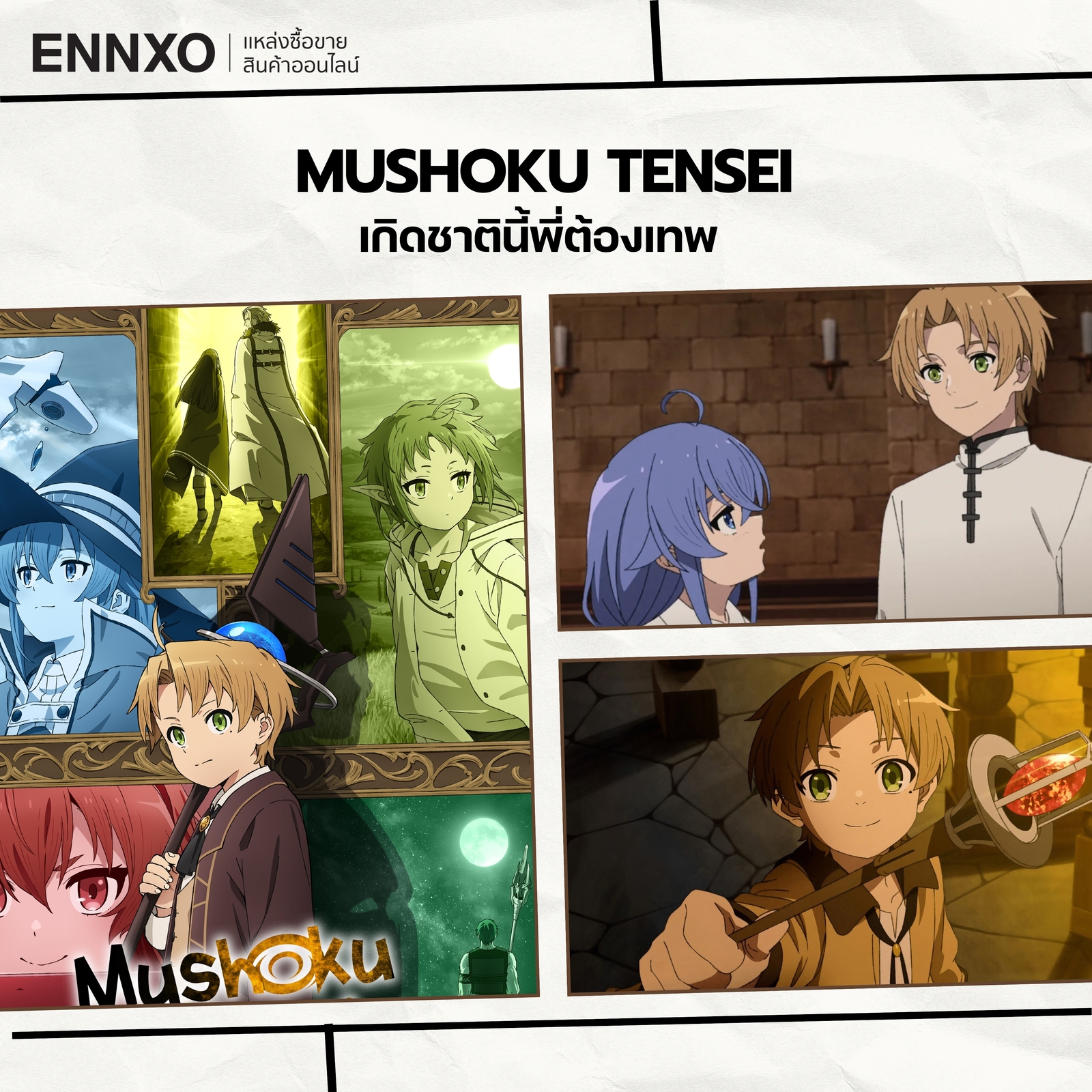 อนิเมะฮาเร็ม Mushoku Tensei