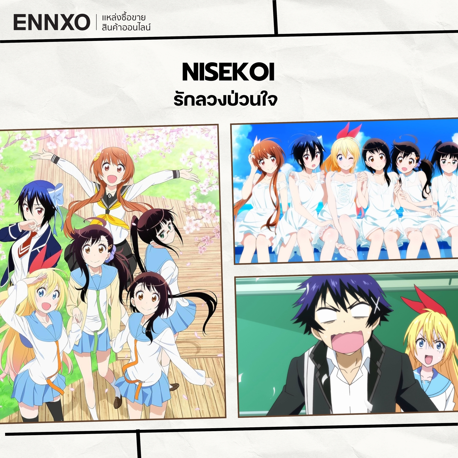 อนิเมะฮาเร็ม Nisekoi