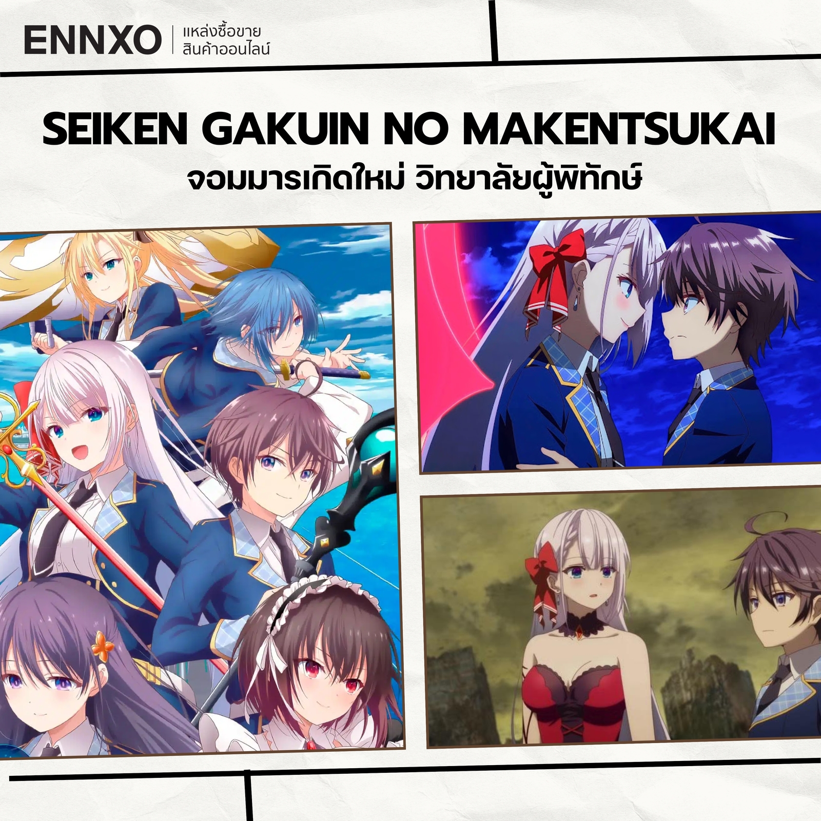 อนิเมะฮาเร็ม Seiken Gakuin no Makentsukai
