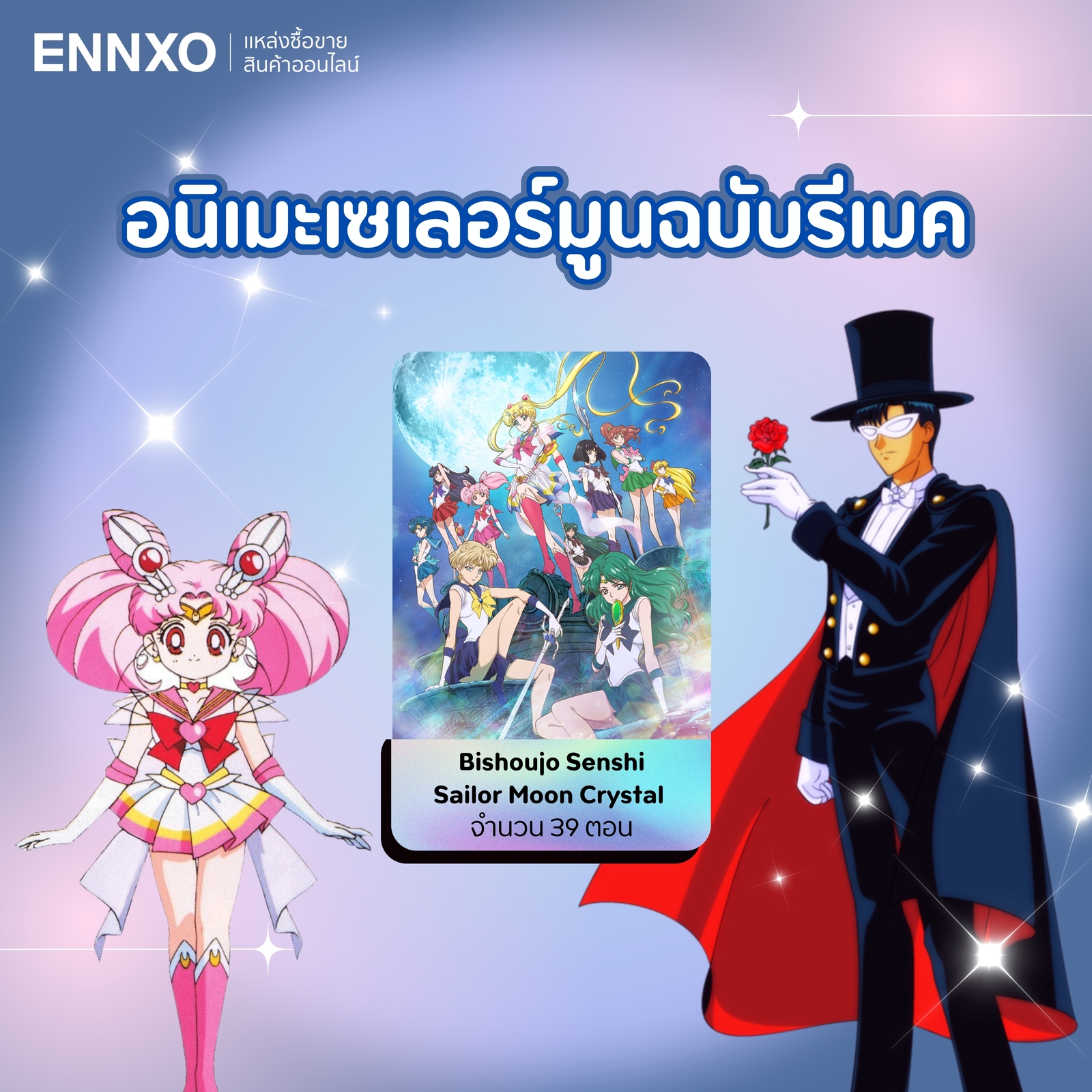 เรียงภาคอนิเมะ Sailor Moon