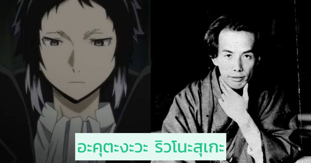 ชวนดู Bungo Stray Dogs อนิเมะอิงจากนักประพันธ์วรรณกรรมคลาสสิก