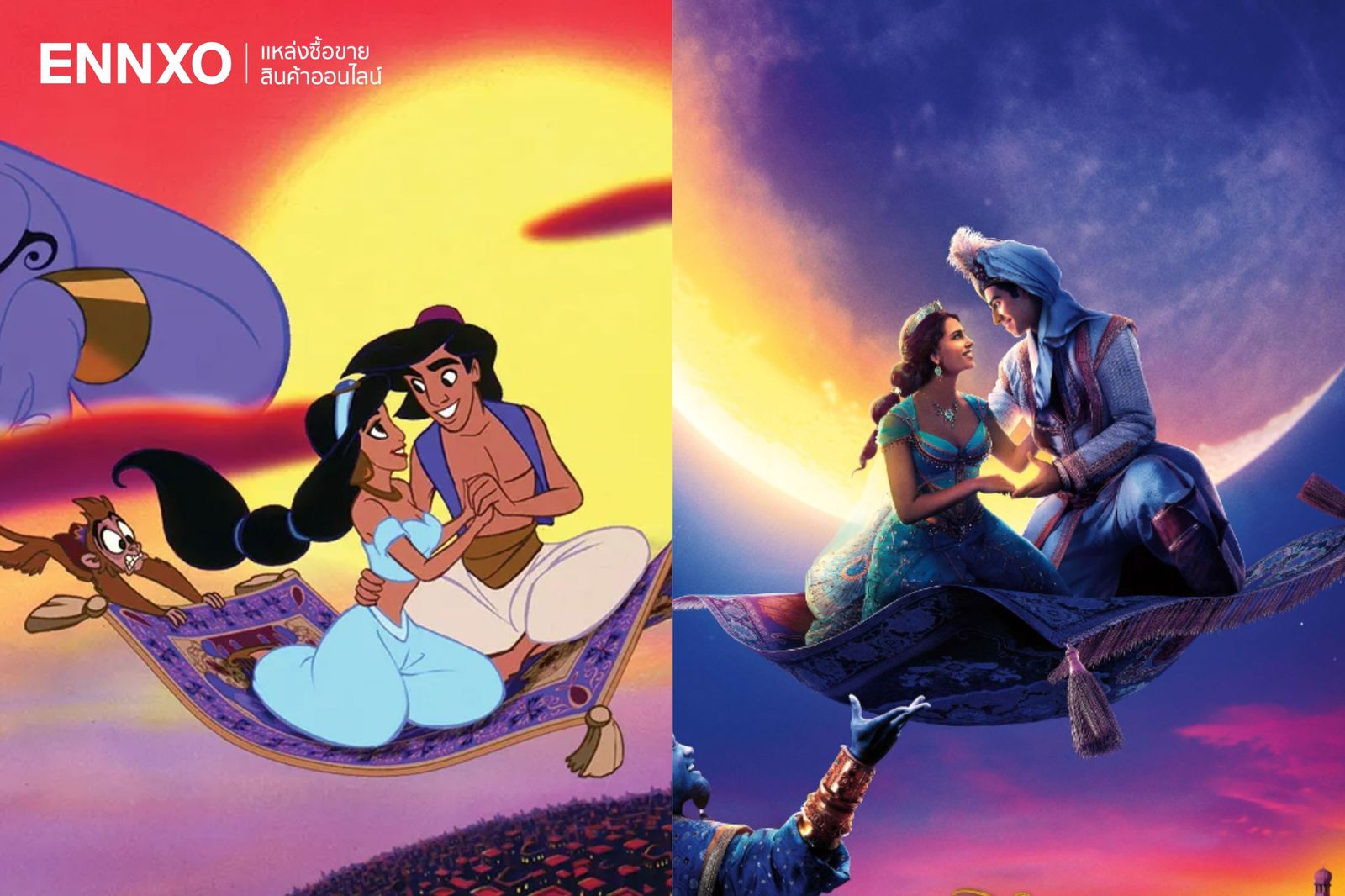 อะลาดิน Aladdin