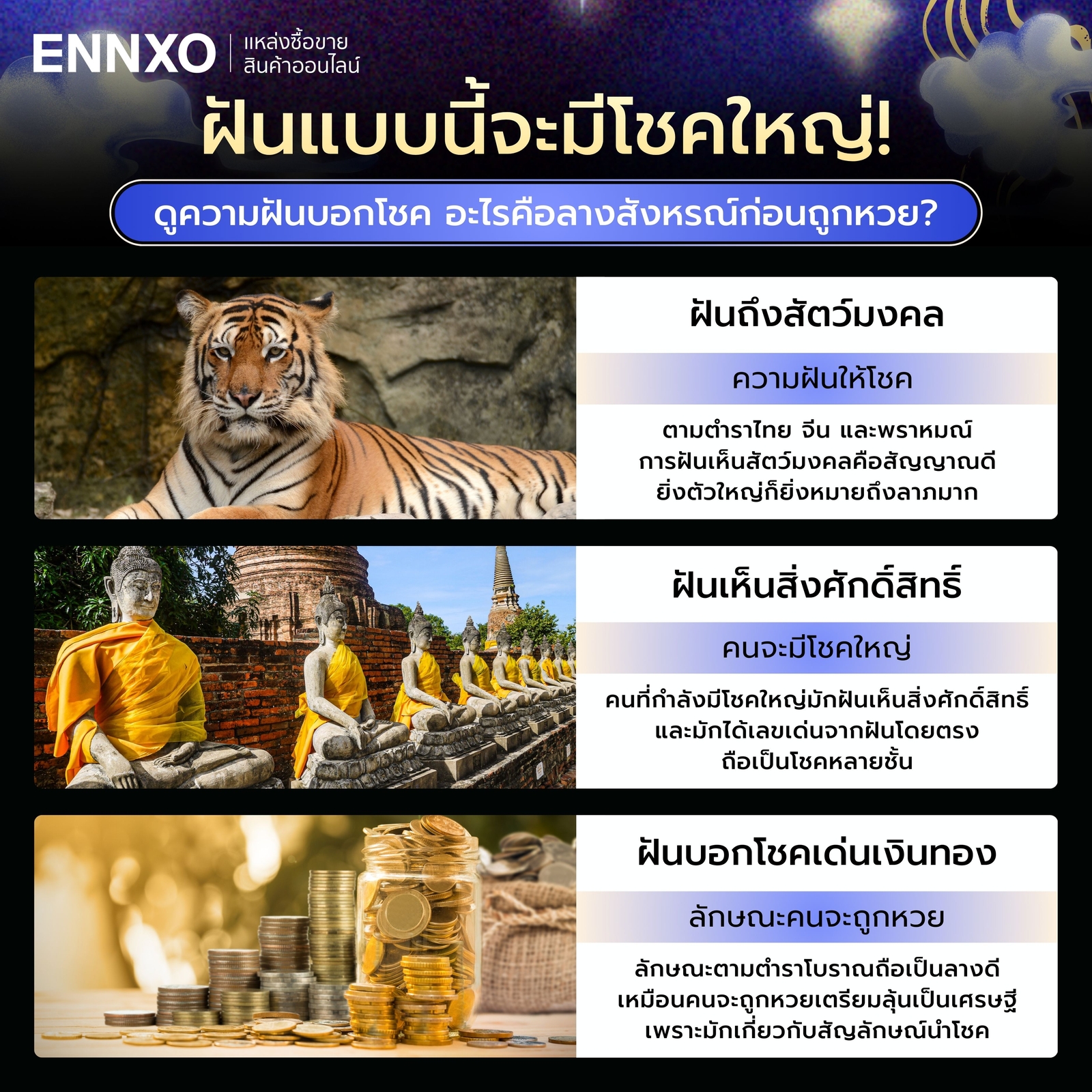 อะไรคือลางสังหรณ์ก่อนถูกหวย