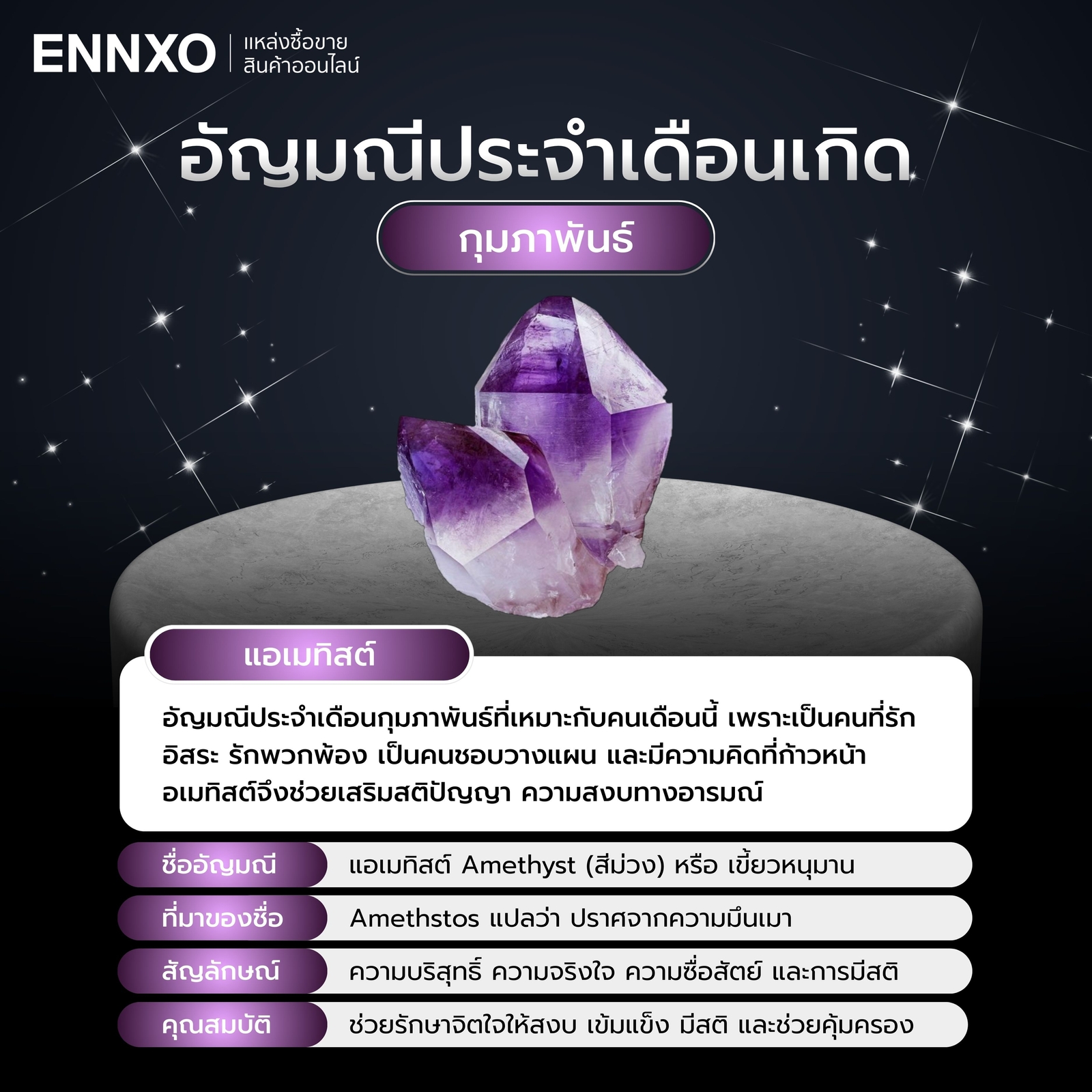 อัญมณี ประจำเดือนกุมภาพันธ์