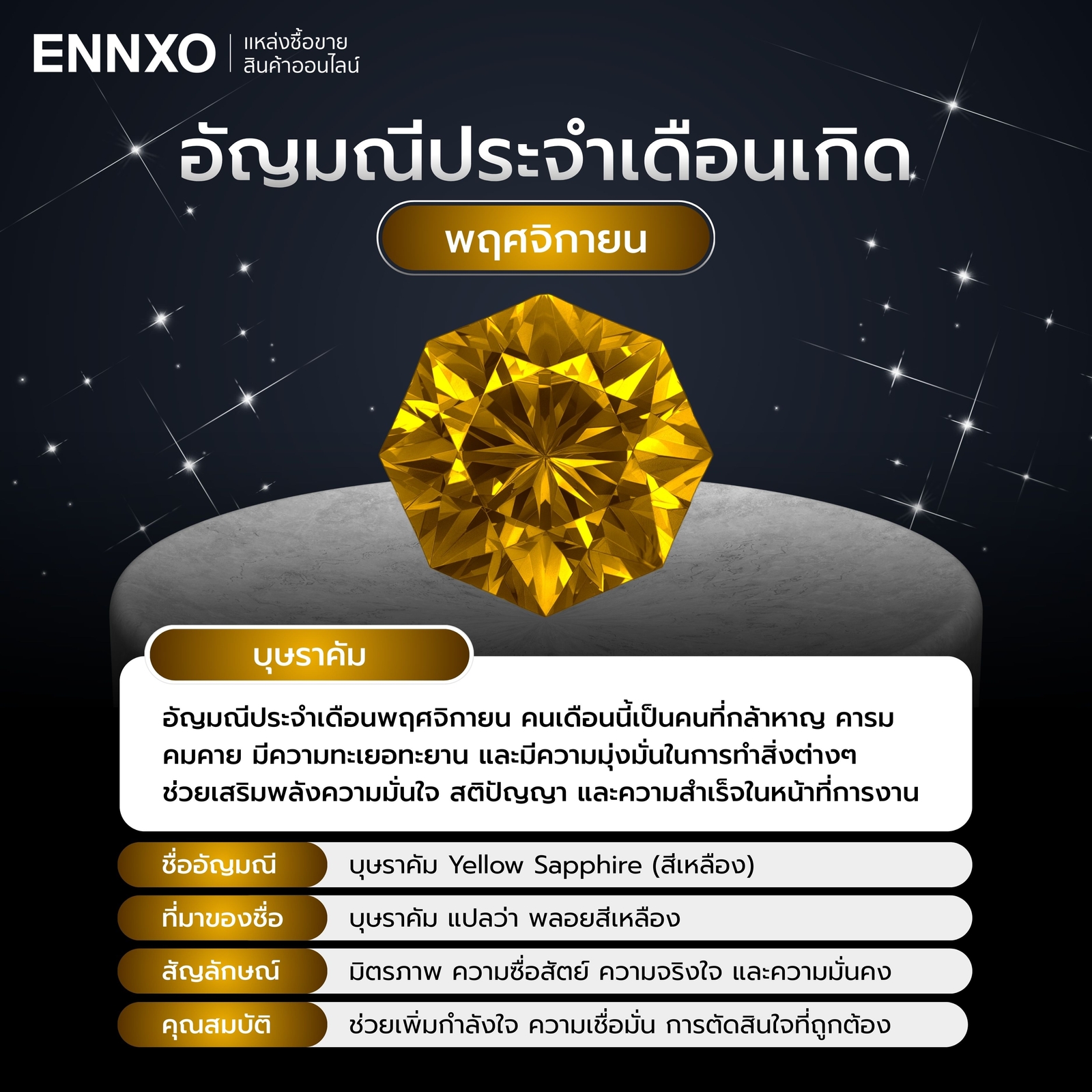 อัญมณี ประจำเดือนพฤศจิกายน