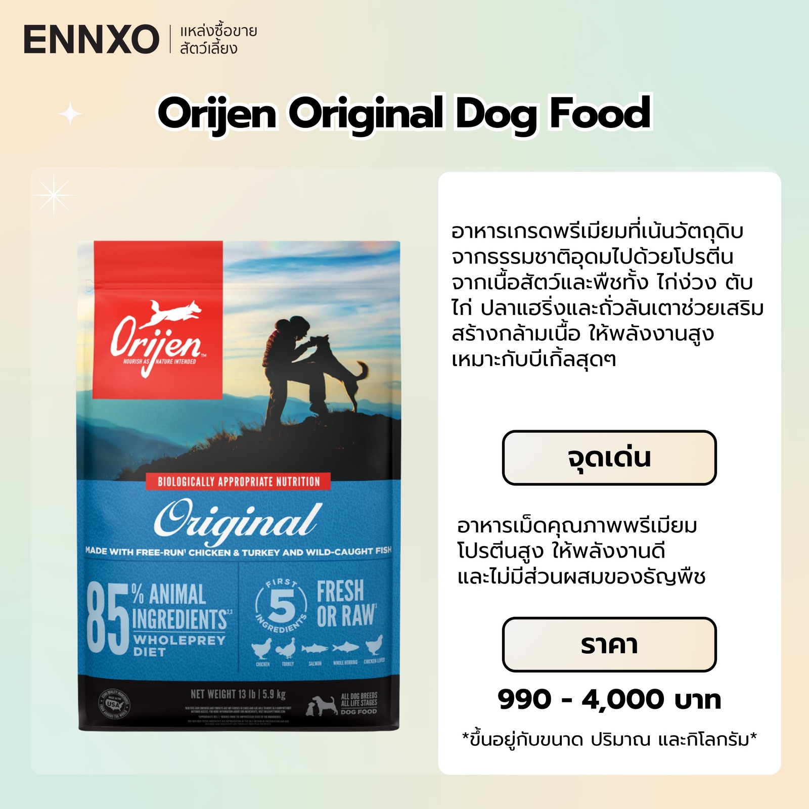 อาหารบีเกิ้ล ยี่ห้อ Orijen Original Dog Food