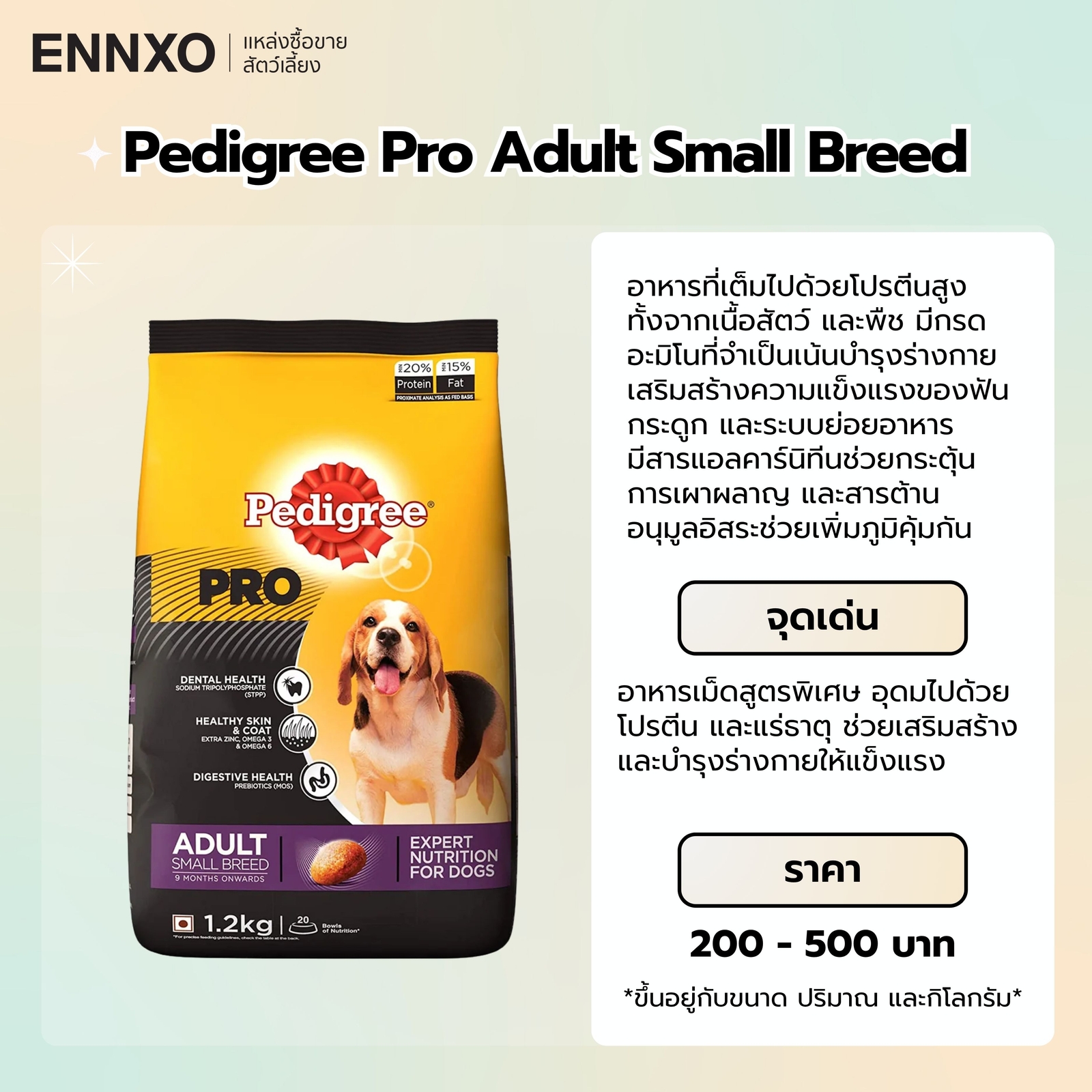 อาหารบีเกิ้ล ยี่ห้อ Pedigree Pro Adult Small Breed