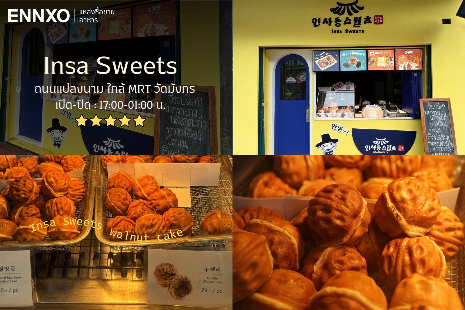 Insa Sweets ร้านขนมวอลนัทเกาหลี เปิดใหม่ที่เยาวราช