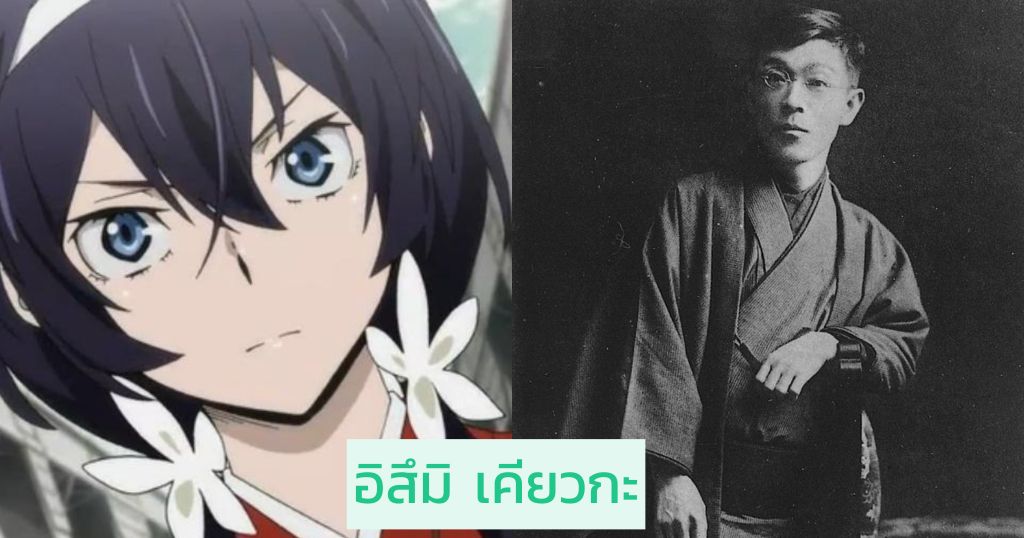 ชวนดู Bungo Stray Dogs อนิเมะอิงจากนักประพันธ์วรรณกรรมคลาสสิก