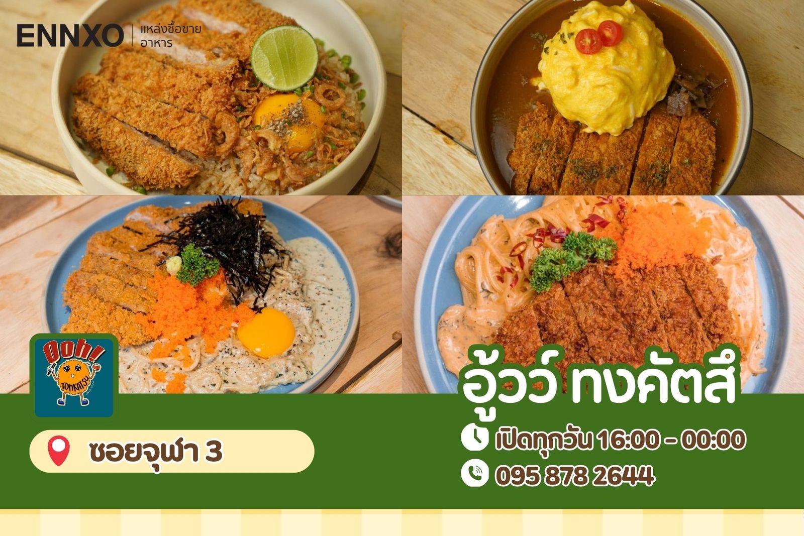 อู้วว์-ทงคัตสึ-สาขาบรรทัดทอง