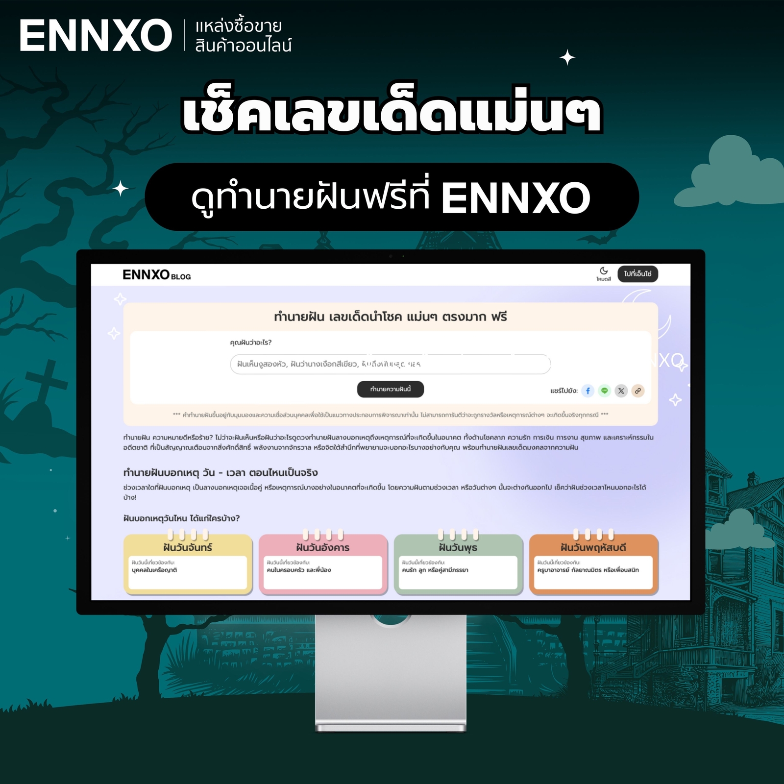 อ่านคำทำนายฝัน ฝันเห็นบ้านหลังเก่า เลขเด็ดอื่นๆ