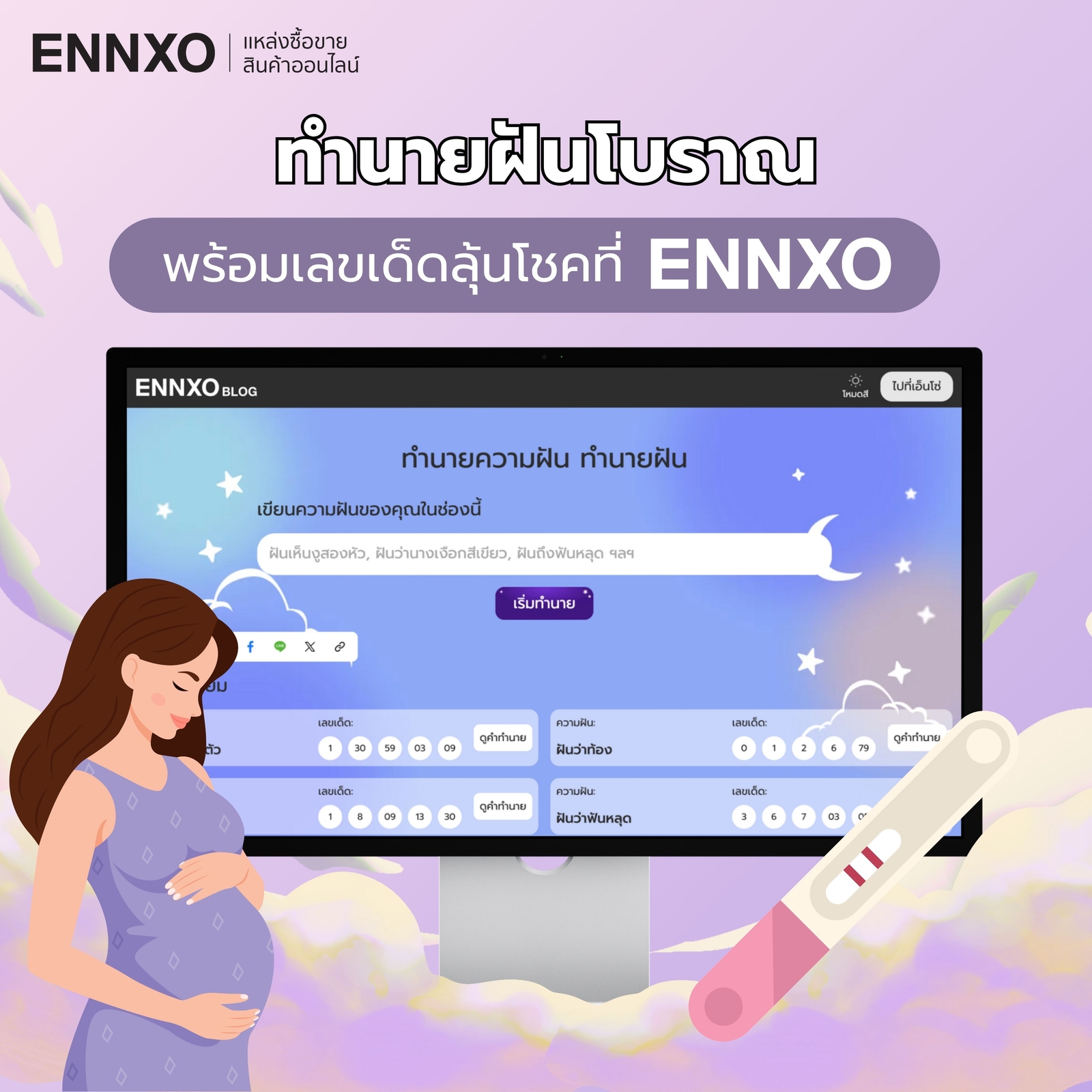 อ่านคำทำนายฝันว่าท้อง ทำนายฝันแม่นๆ ที่ ENNXO