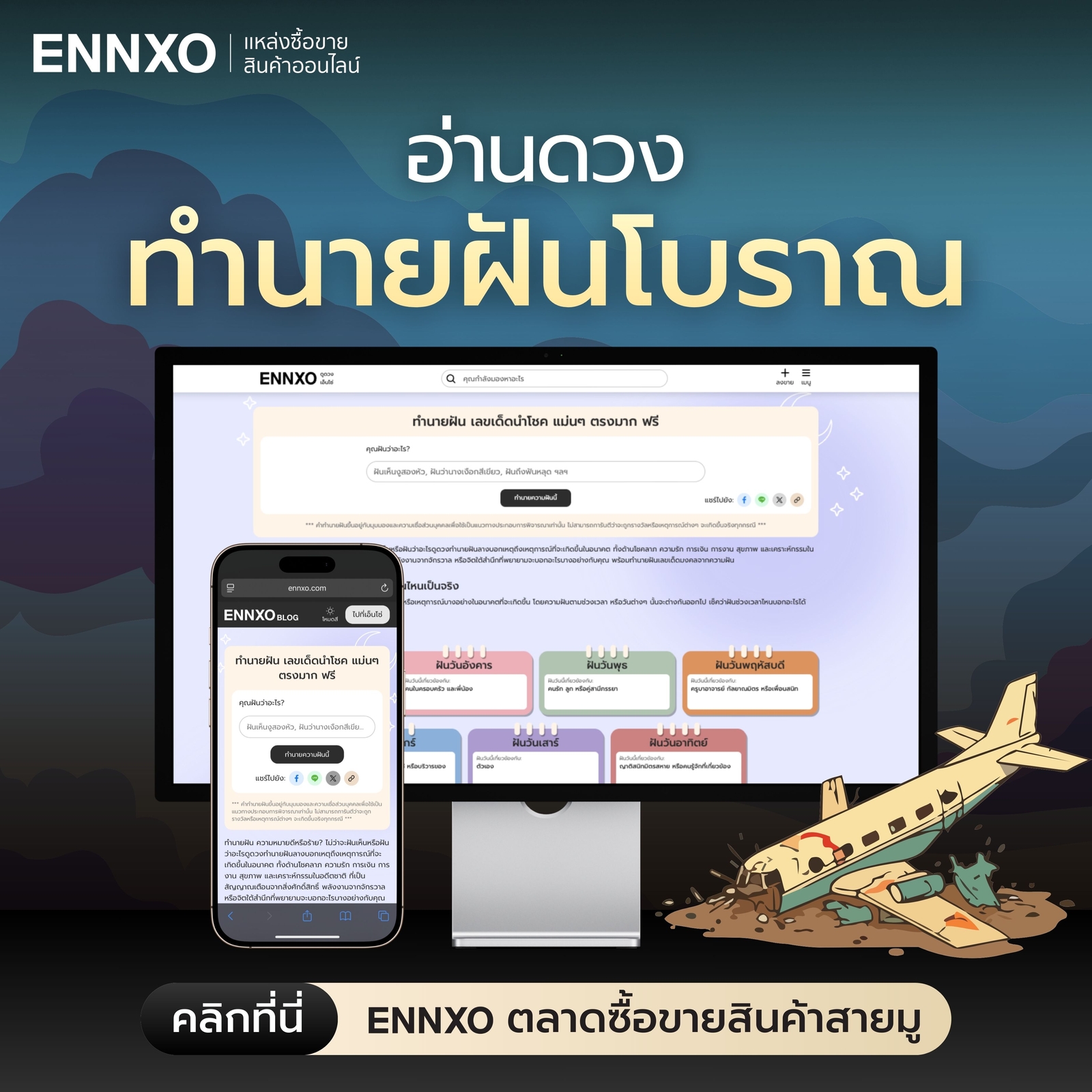 อ่านดวง ทำนายฝันตรงมากที่ ENNXO