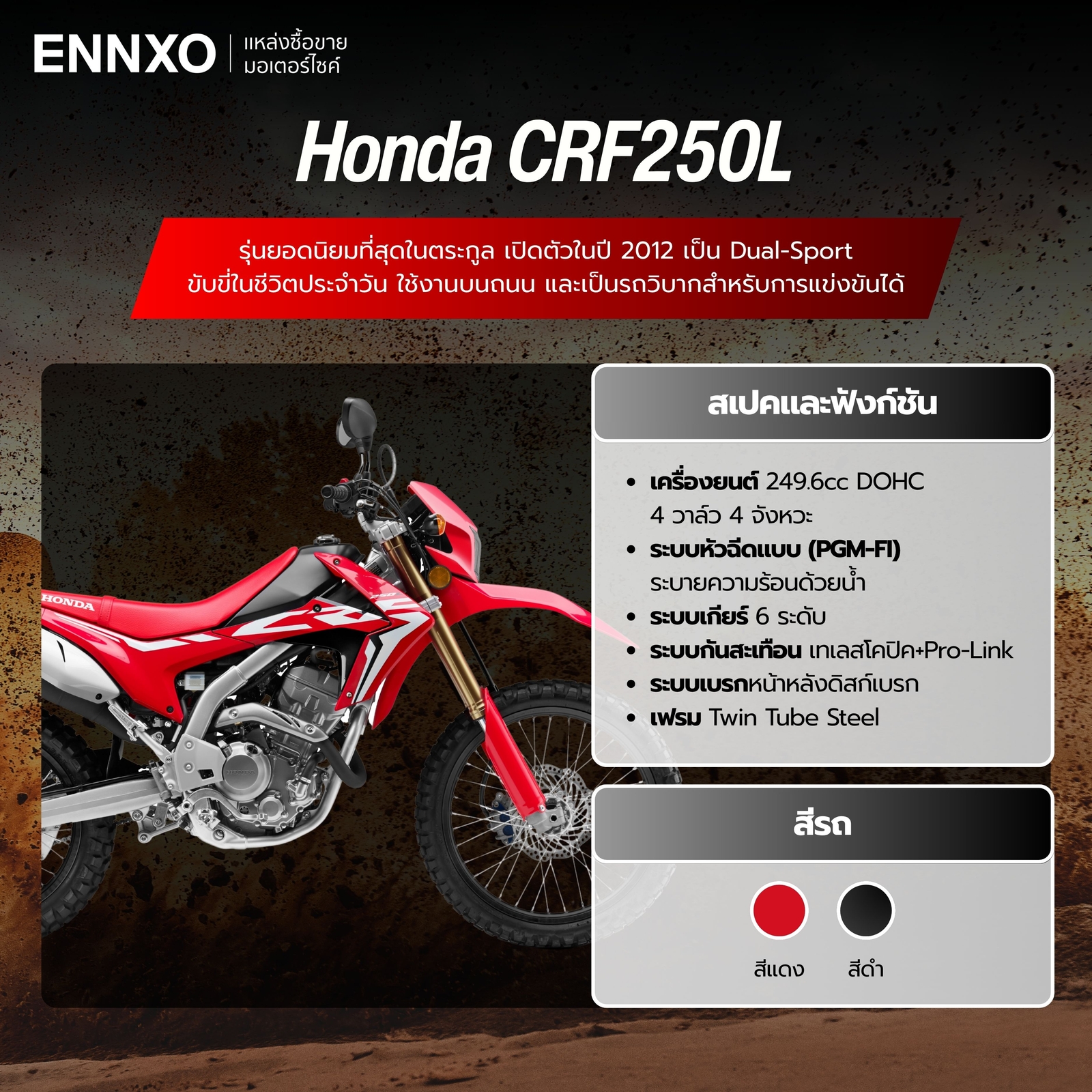 ฮอนด้า-crf250l-สเปค-มีแรงม้าเท่าไหร่