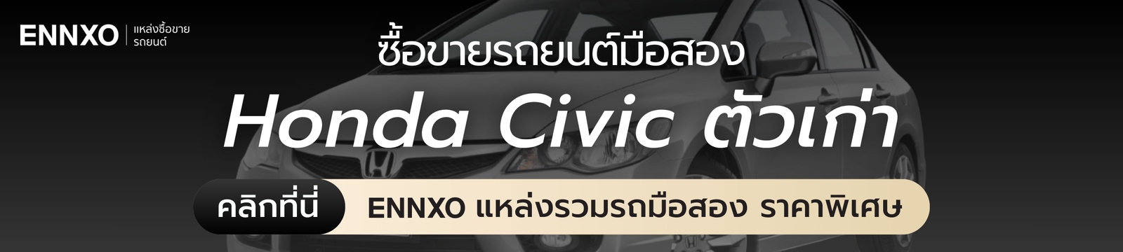 ฮอนด้า-ซีวิค-2009---2012-มือสอง-ราคาถูก
