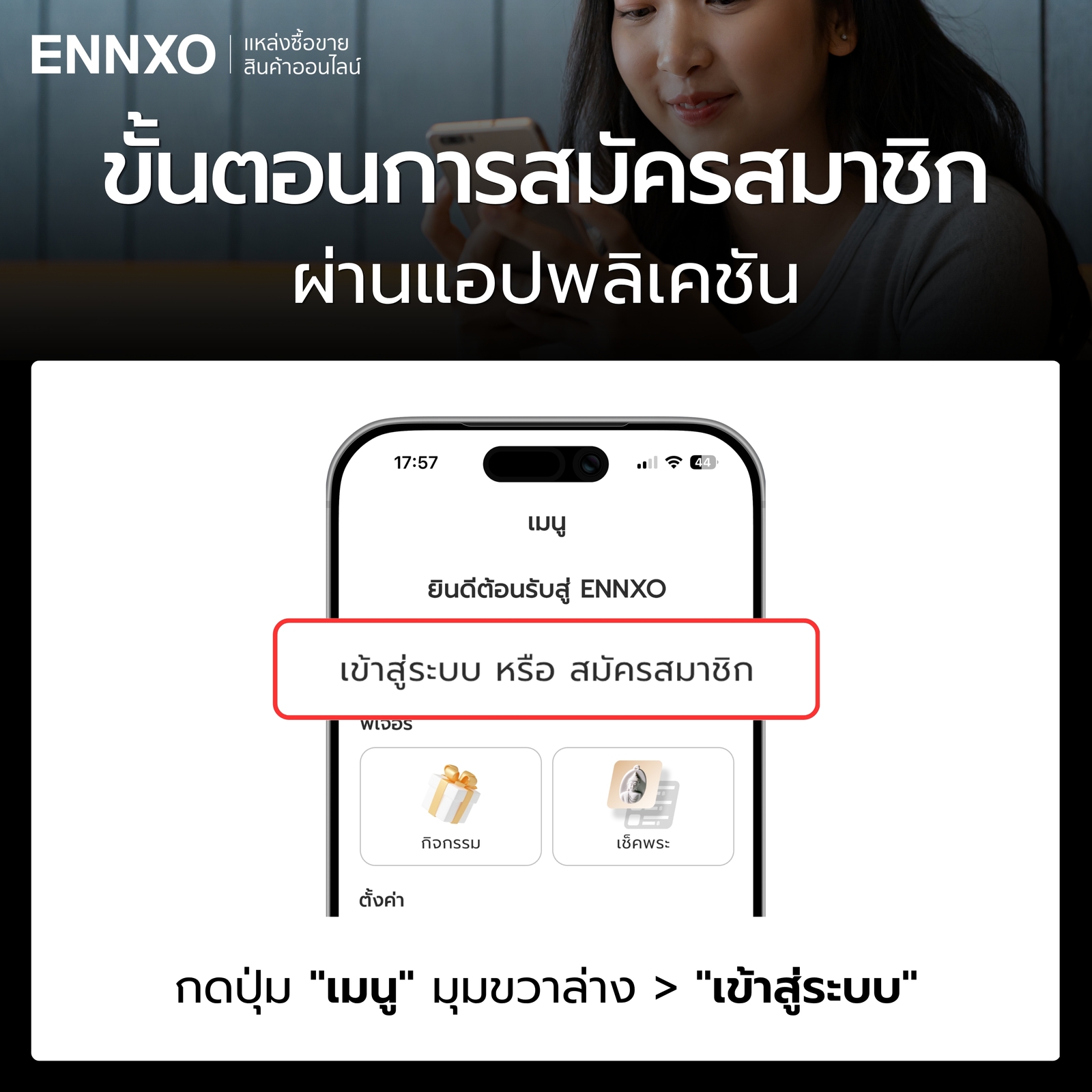 ขั้นตอนที่ 1 กดเข้าสู่ระบบในแอป เพื่อสมัครสมาชิก