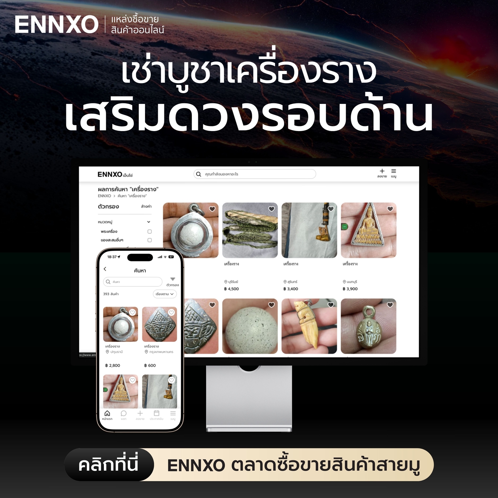 เครื่องรางนําโชค-ประจําวันเกิด
