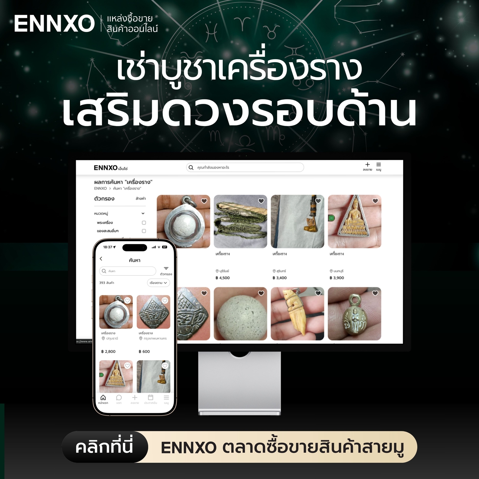 เครื่องรางนําโชคประจําวนเกิด