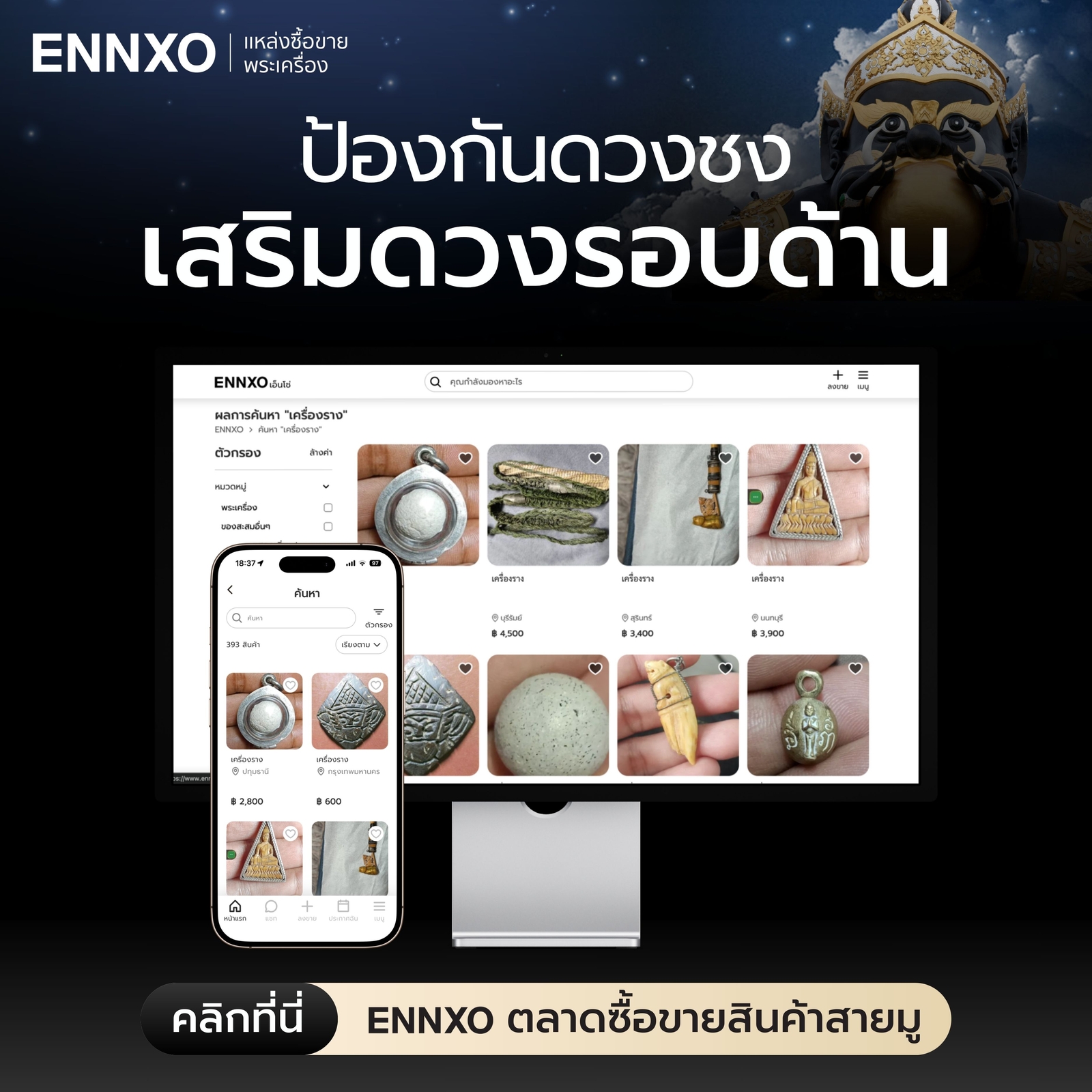 เครื่องรางแก้ชง-บูชาราหู