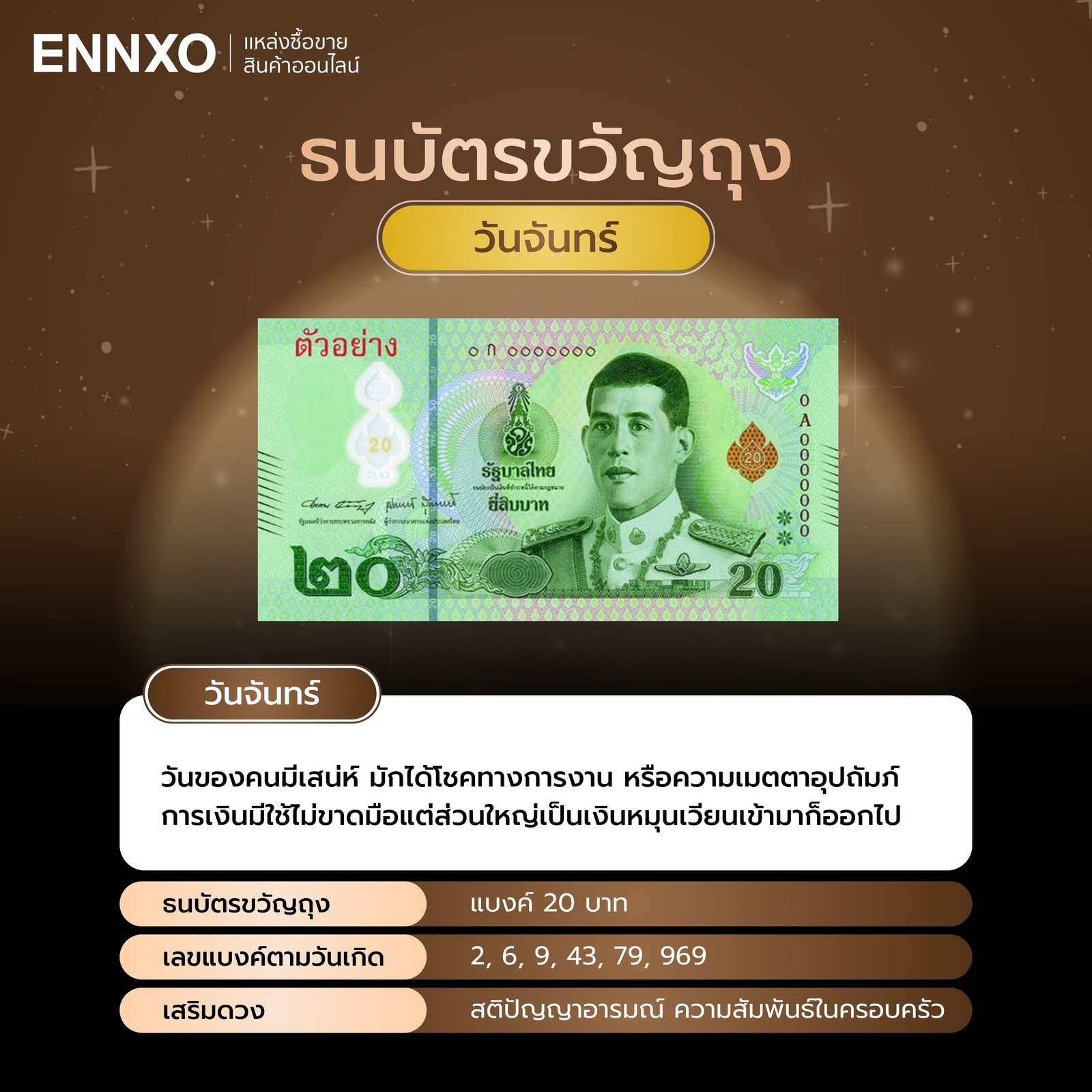 เงินขวัญถุง-คนเกิดวันจันทร์