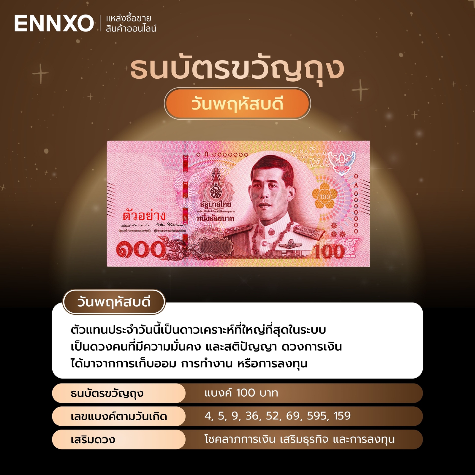 เงินขวัญถุง-คนเกิดวันพฤหัสบดี