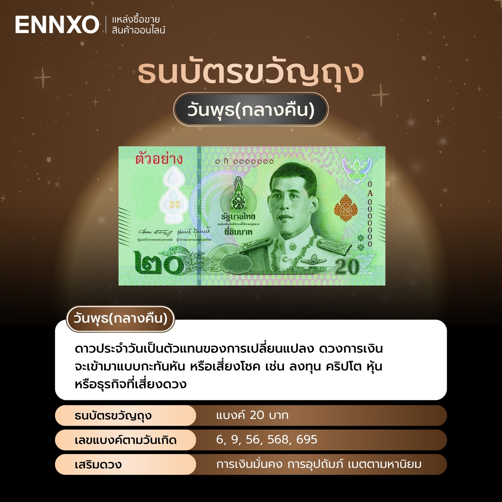 เงินขวัญถุง-คนเกิดวันพุธ(กลางคืน)