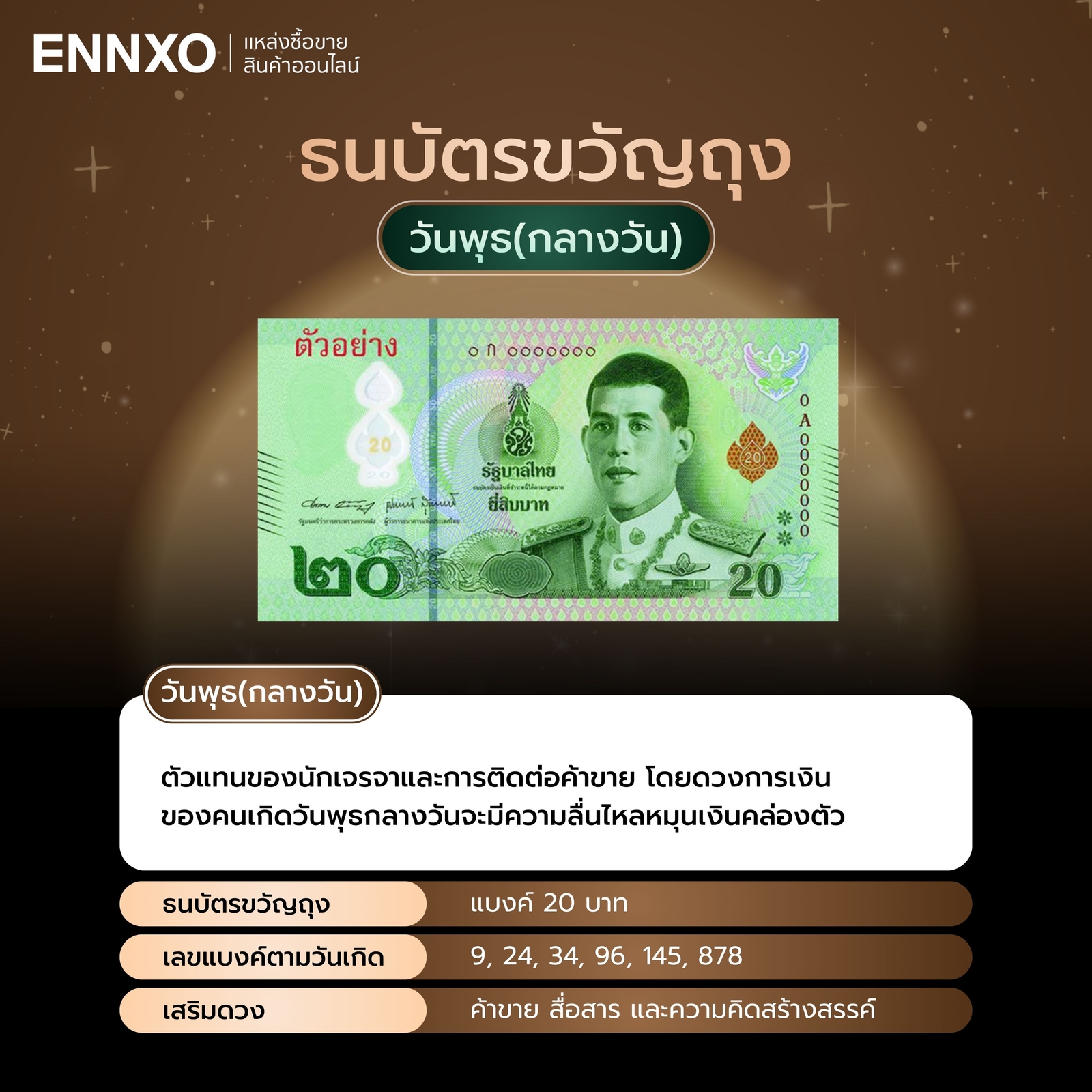 เงินขวัญถุง-คนเกิดวันพุธ-(กลางวัน)