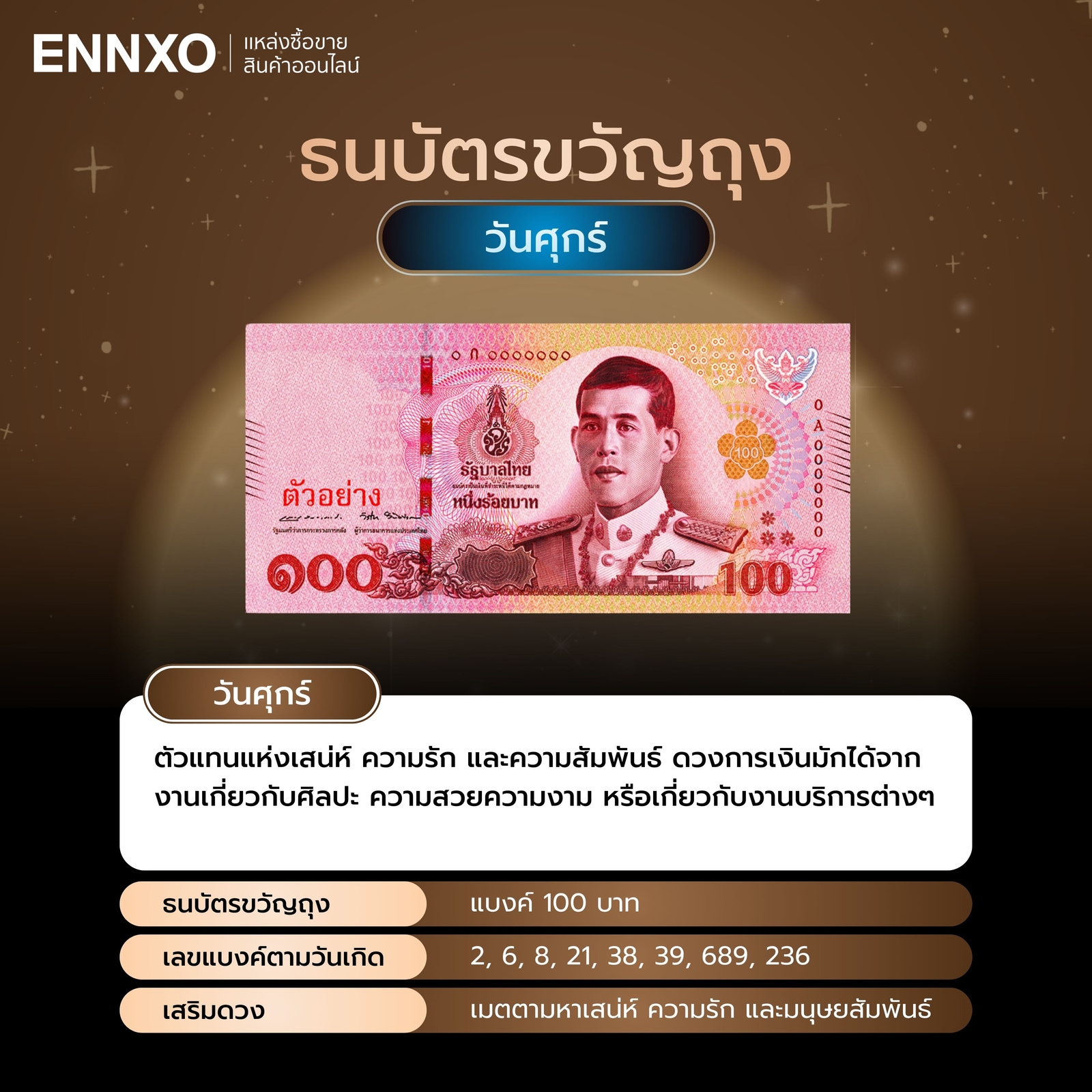 เงินขวัญถุง-คนเกิดวันศุกร์