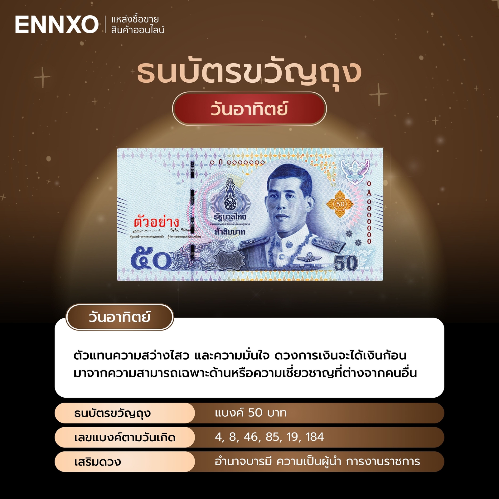 เงินขวัญถุง-คนเกิดวันอาทิตย์