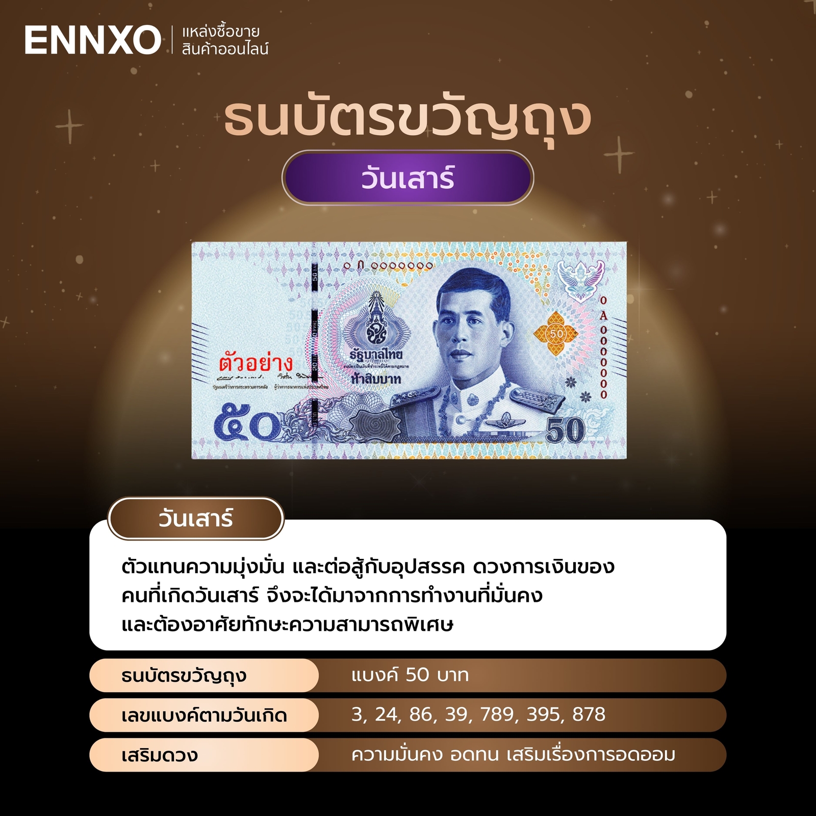 เงินขวัญถุง-คนเกิดวันเสาร์