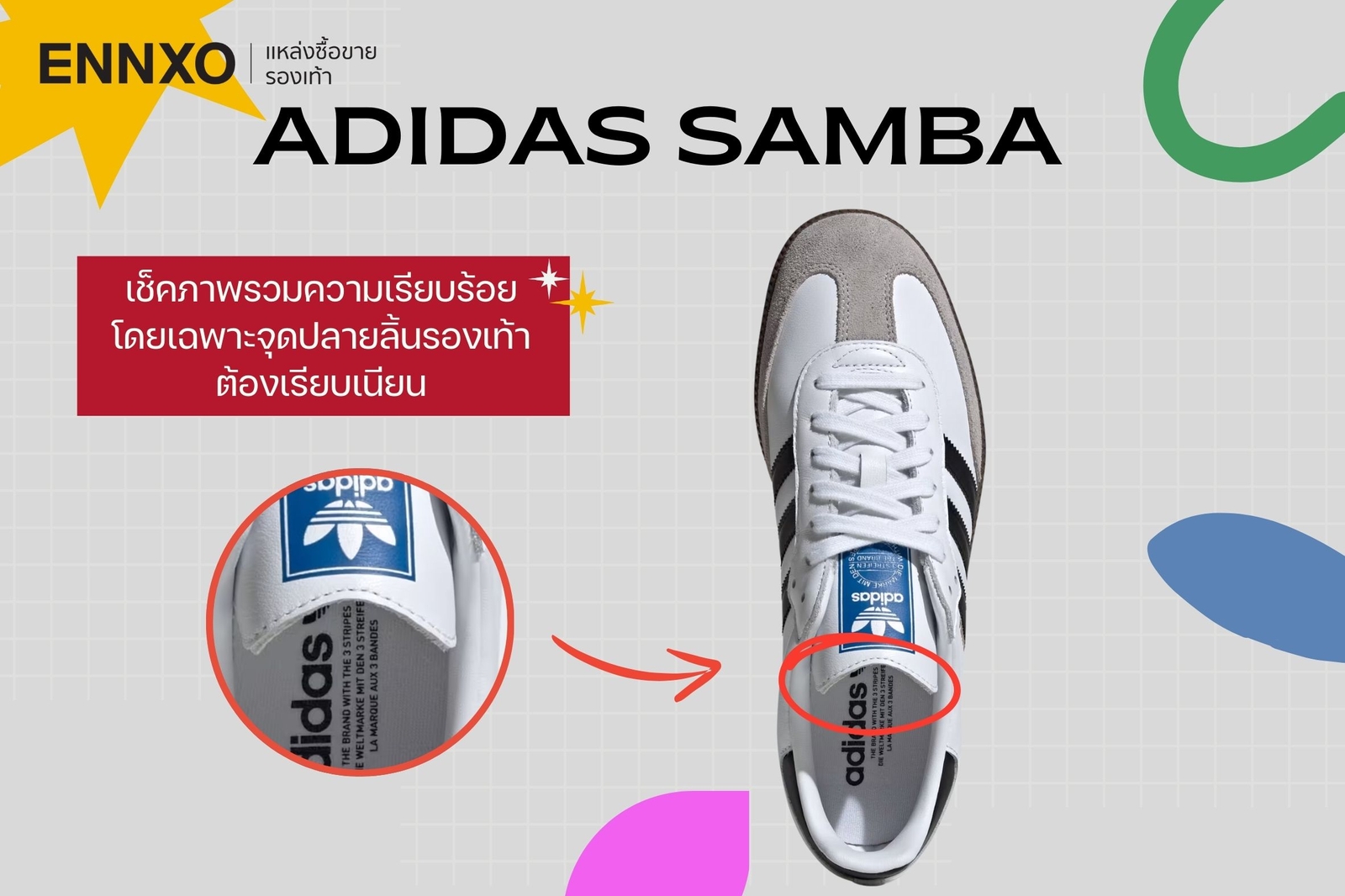 วิธีเช็ค Adidas Samba ของแท้ มือสอง