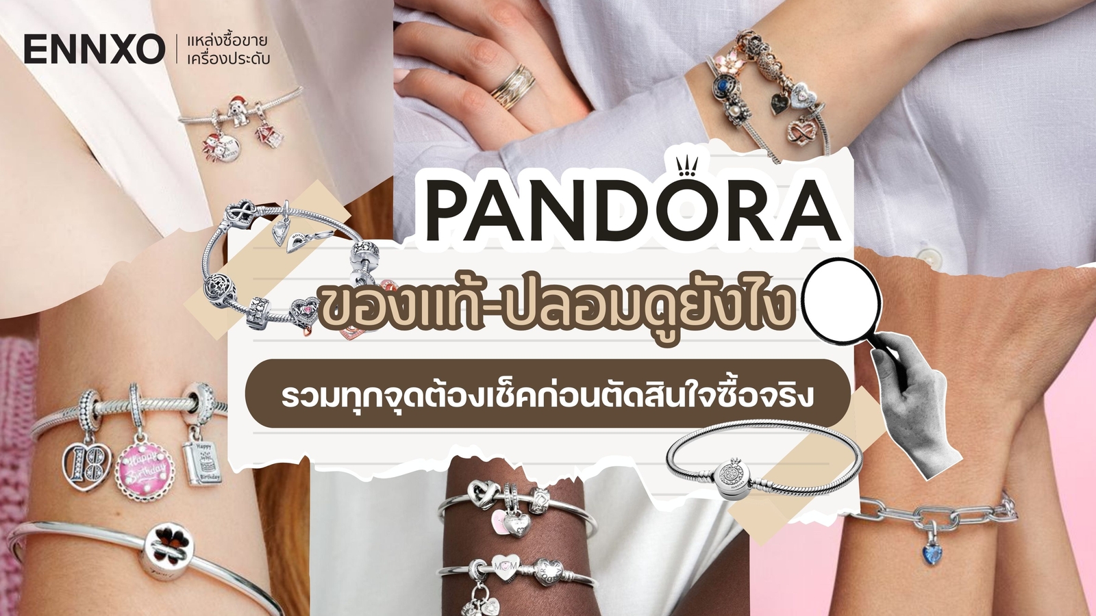 เช็ค pandora ของแท้ ของปลอม ดูยังไง