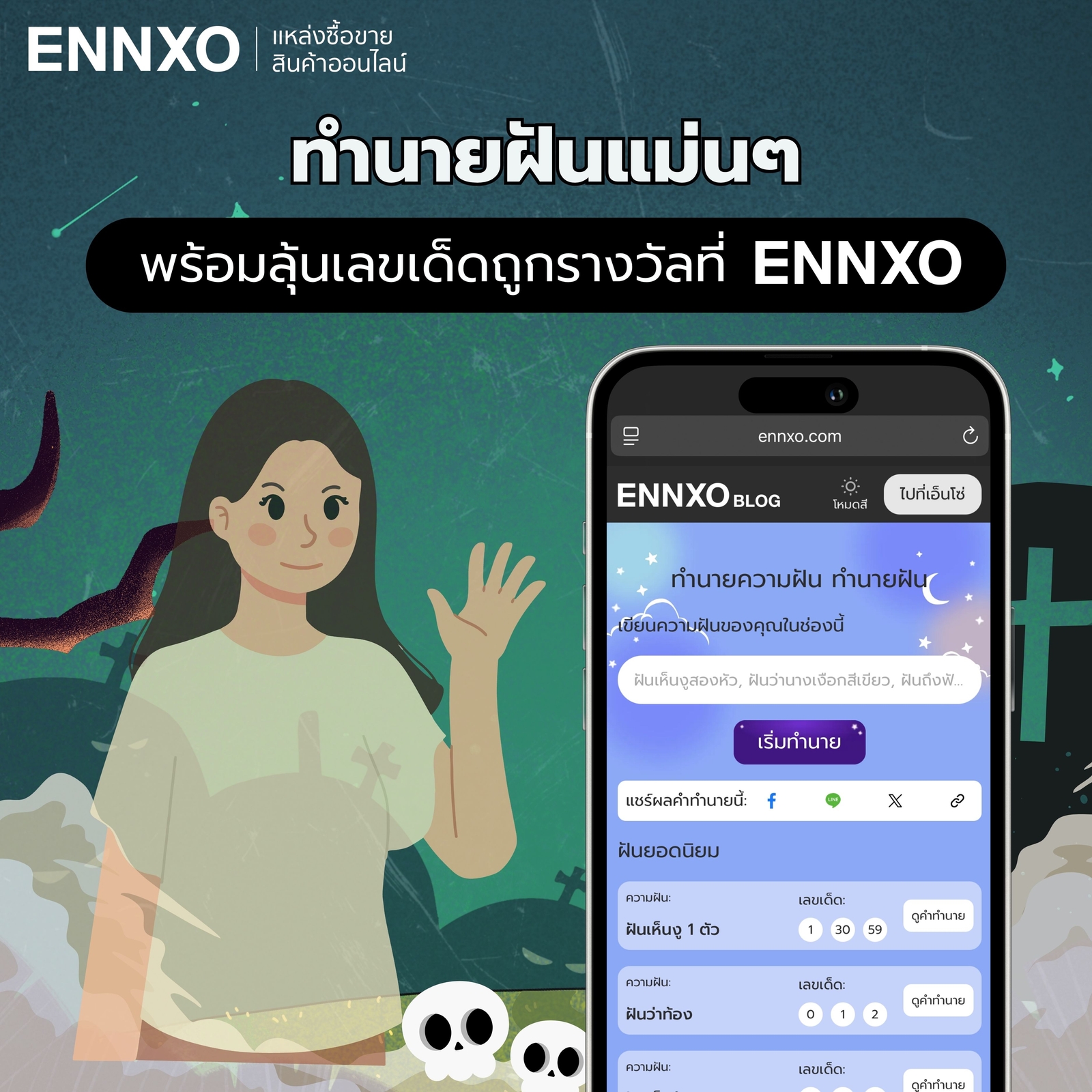 เช็คคำทำนายฝันว่าแม่ตาย พร้อมเลขเด็ดที่ ENNXO