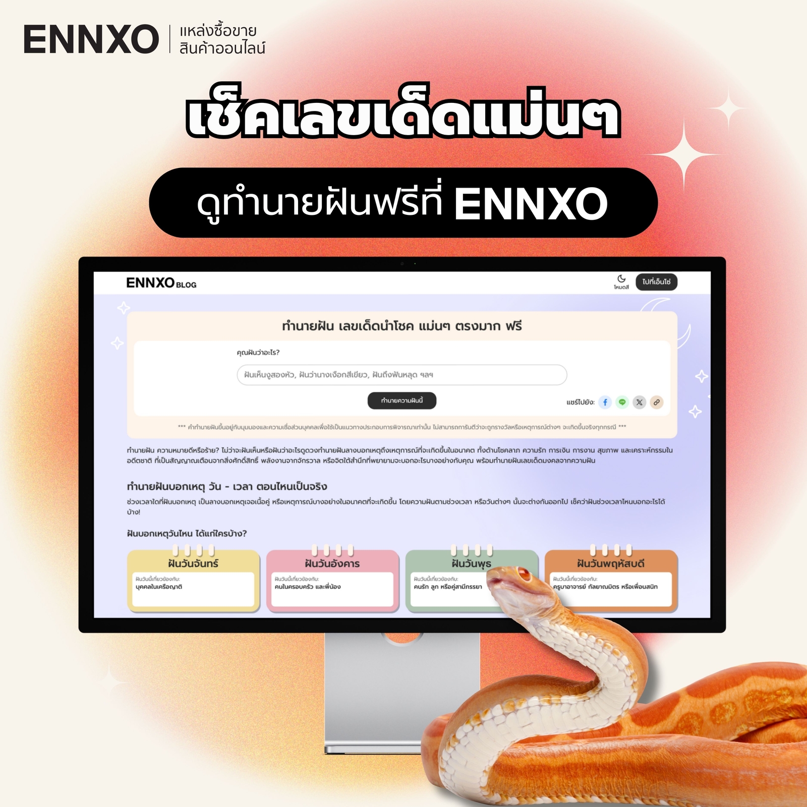 เช็คคำทำนายฝันแม่นๆ ตรงมาก ต้องที่ ENNXO