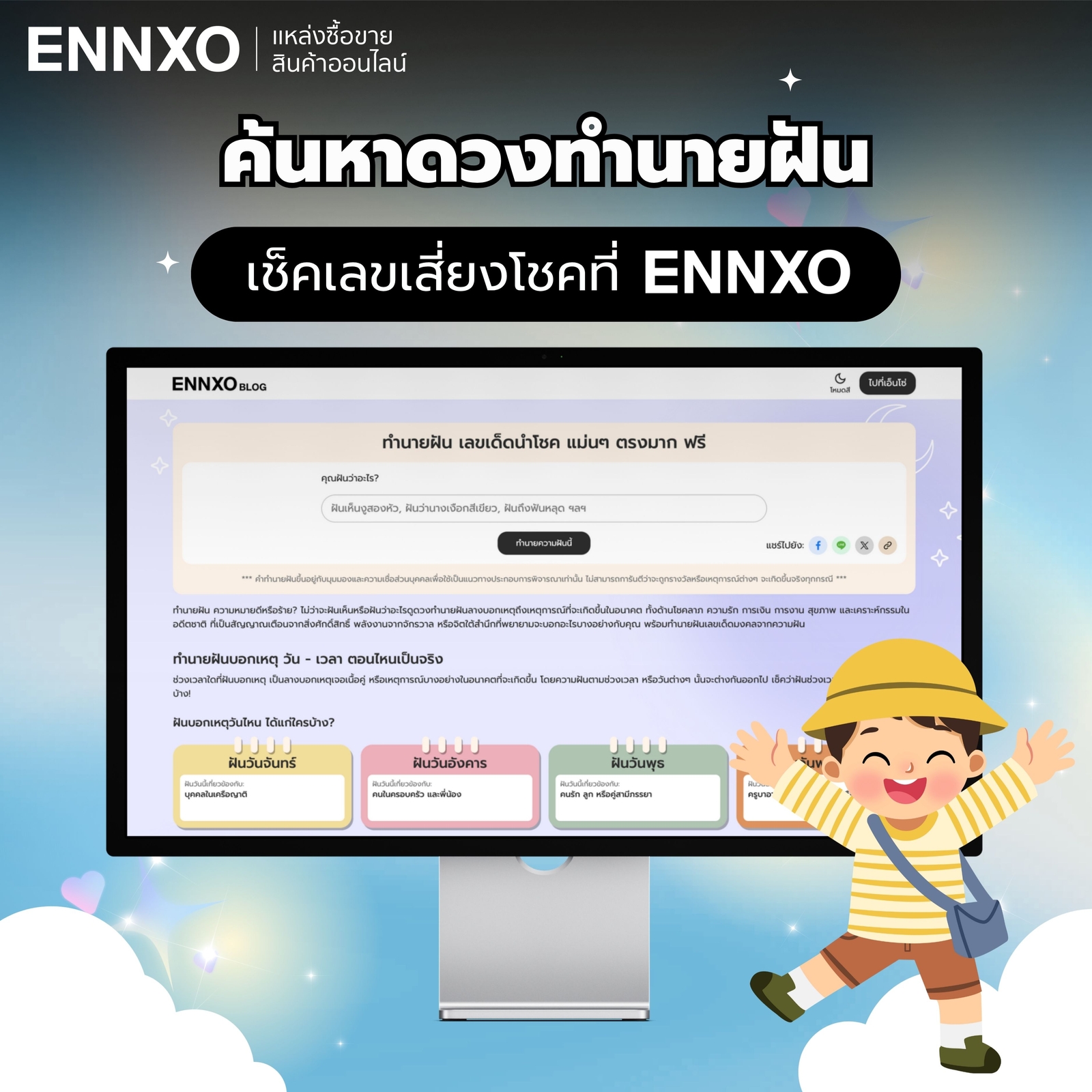 เช็คคำทำนายฝันแม่นๆ ตีเลขเด็ดลุ้นถูกรางวัล