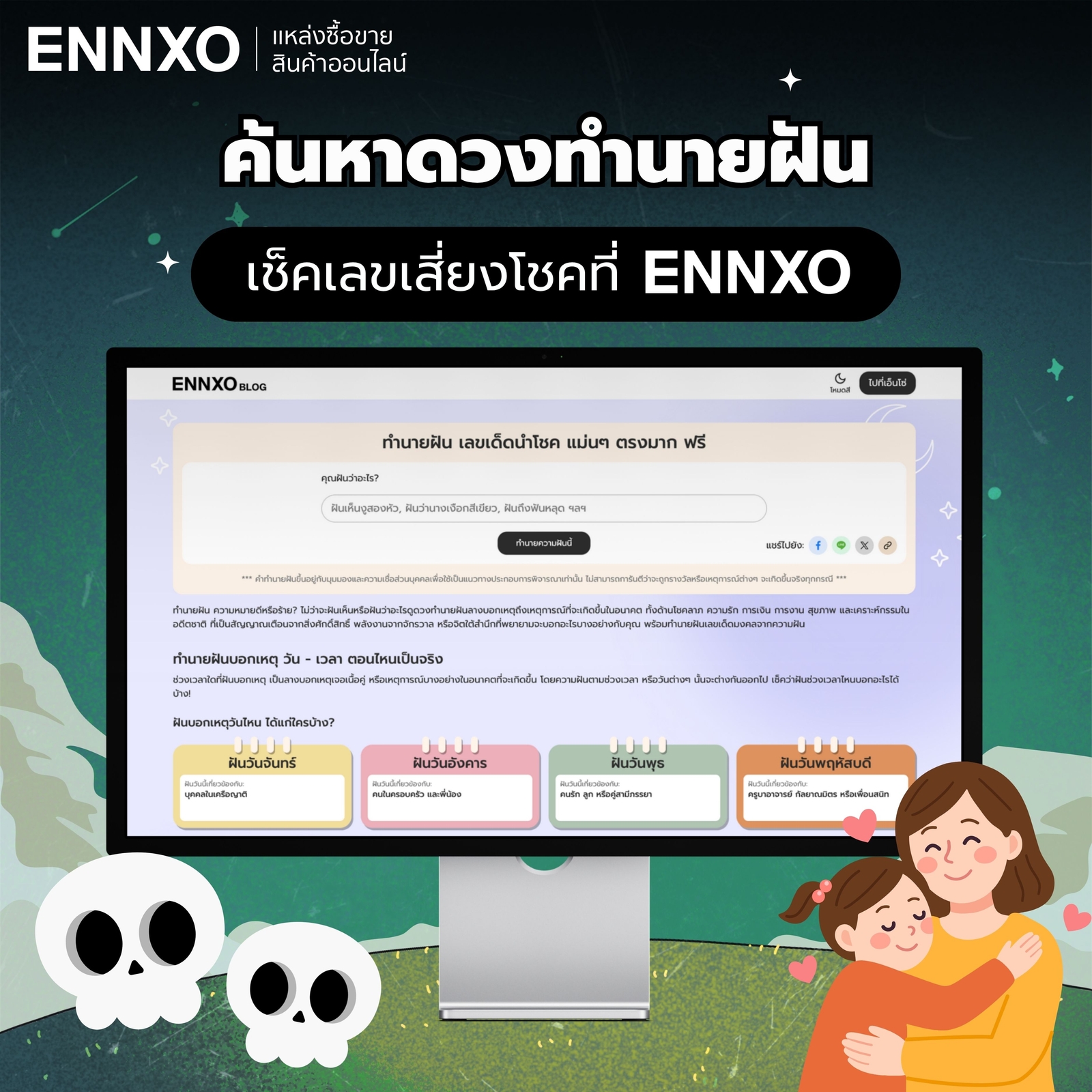 เช็คคำทำนายฝันแม่นๆ ตีเลขเด็ดและเสี่ยงโชคถูกรางวัล