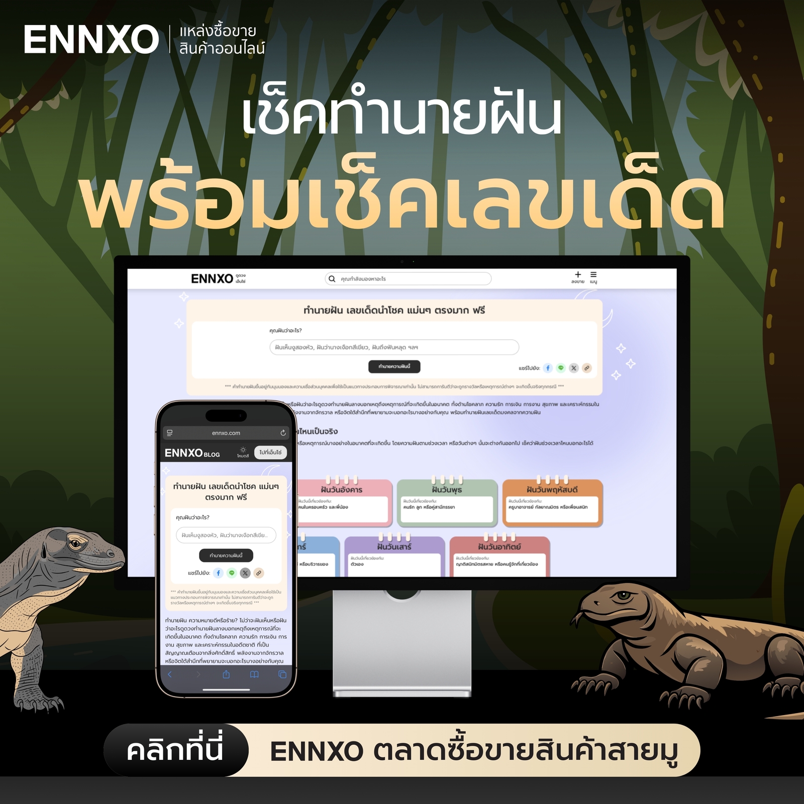 เช็คคำทำนายฝัน ความหมาย เลขเด่น ที่ ENNXO