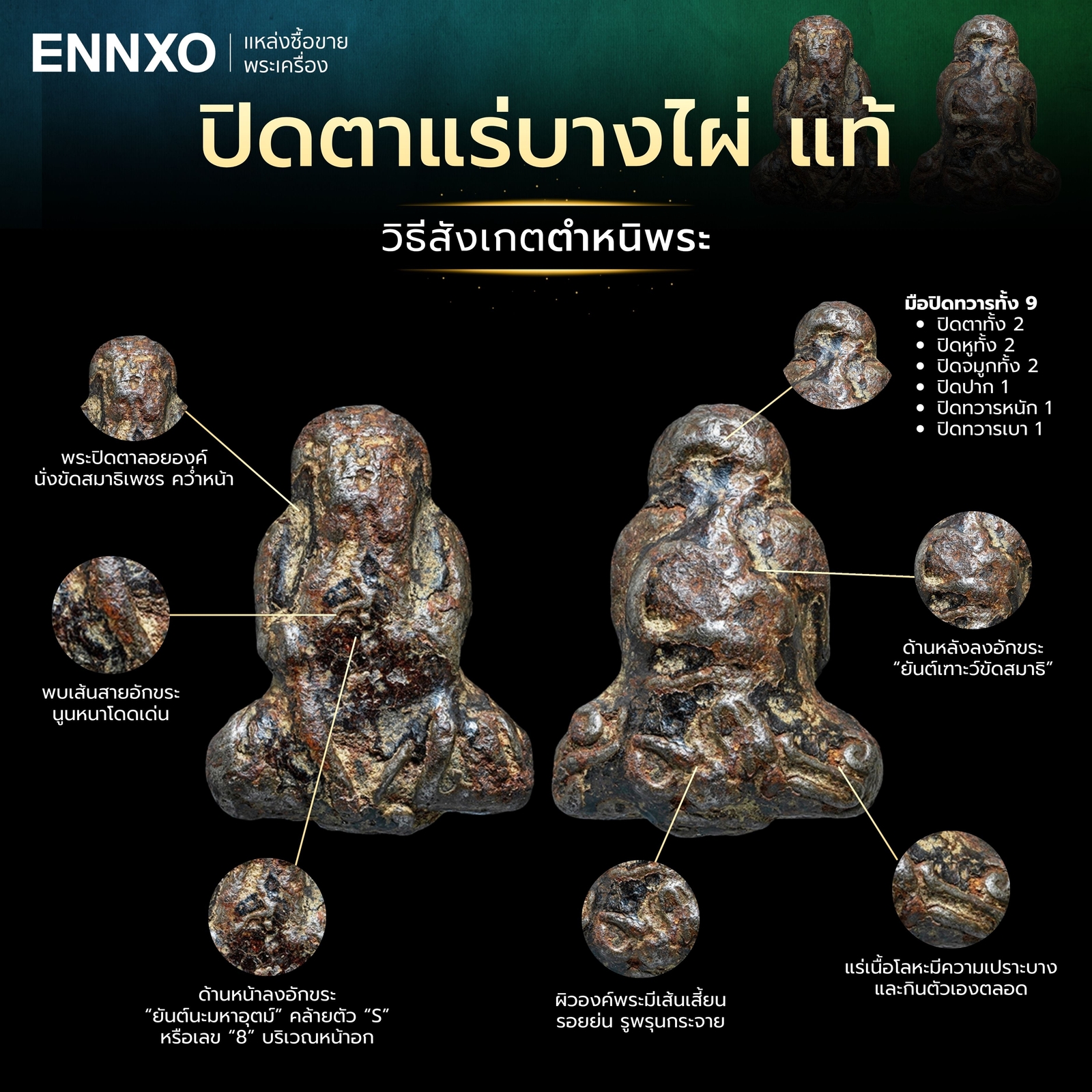 เช็คปิดตาแร่บางไผ่-ของปลอม-ของแท้