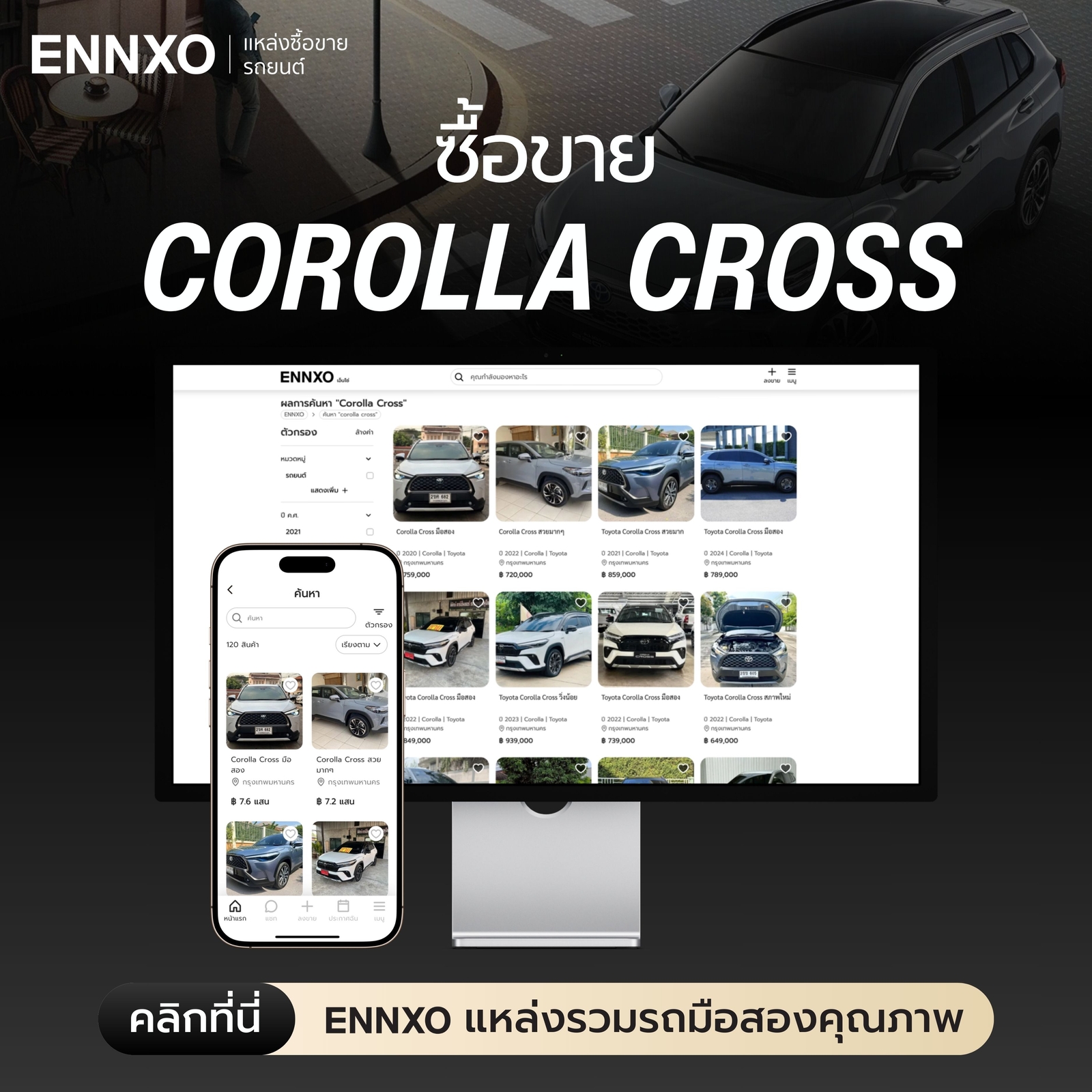 เช็คราคา-toyota-corolla-cross-ทุกรุ่น