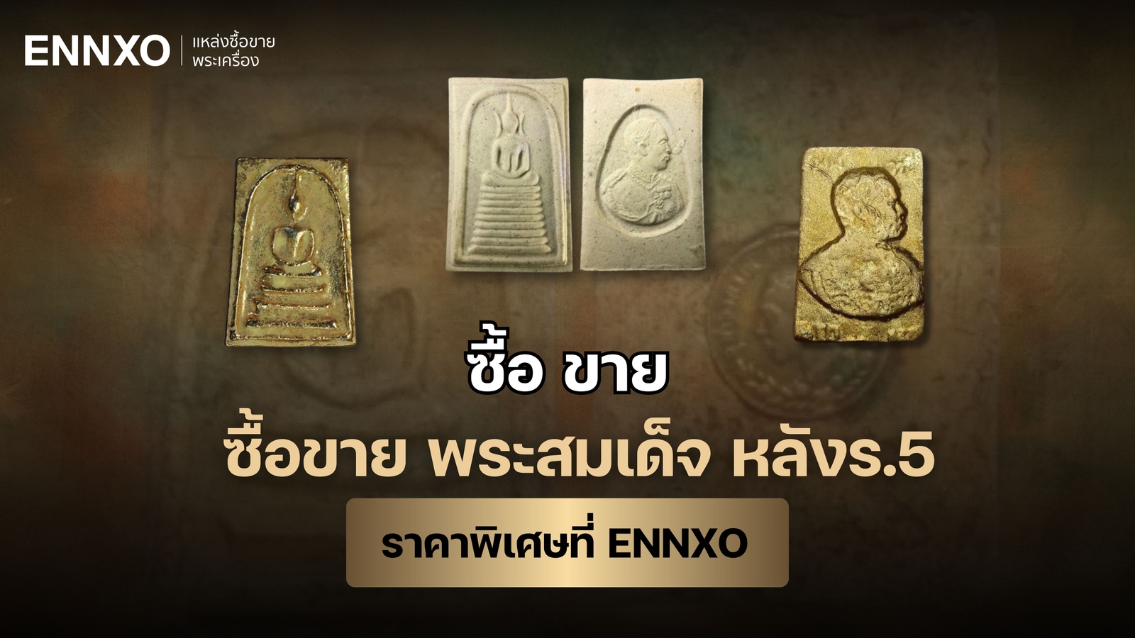 เช็คราคา-พระผงสมเด็จหลังร-5